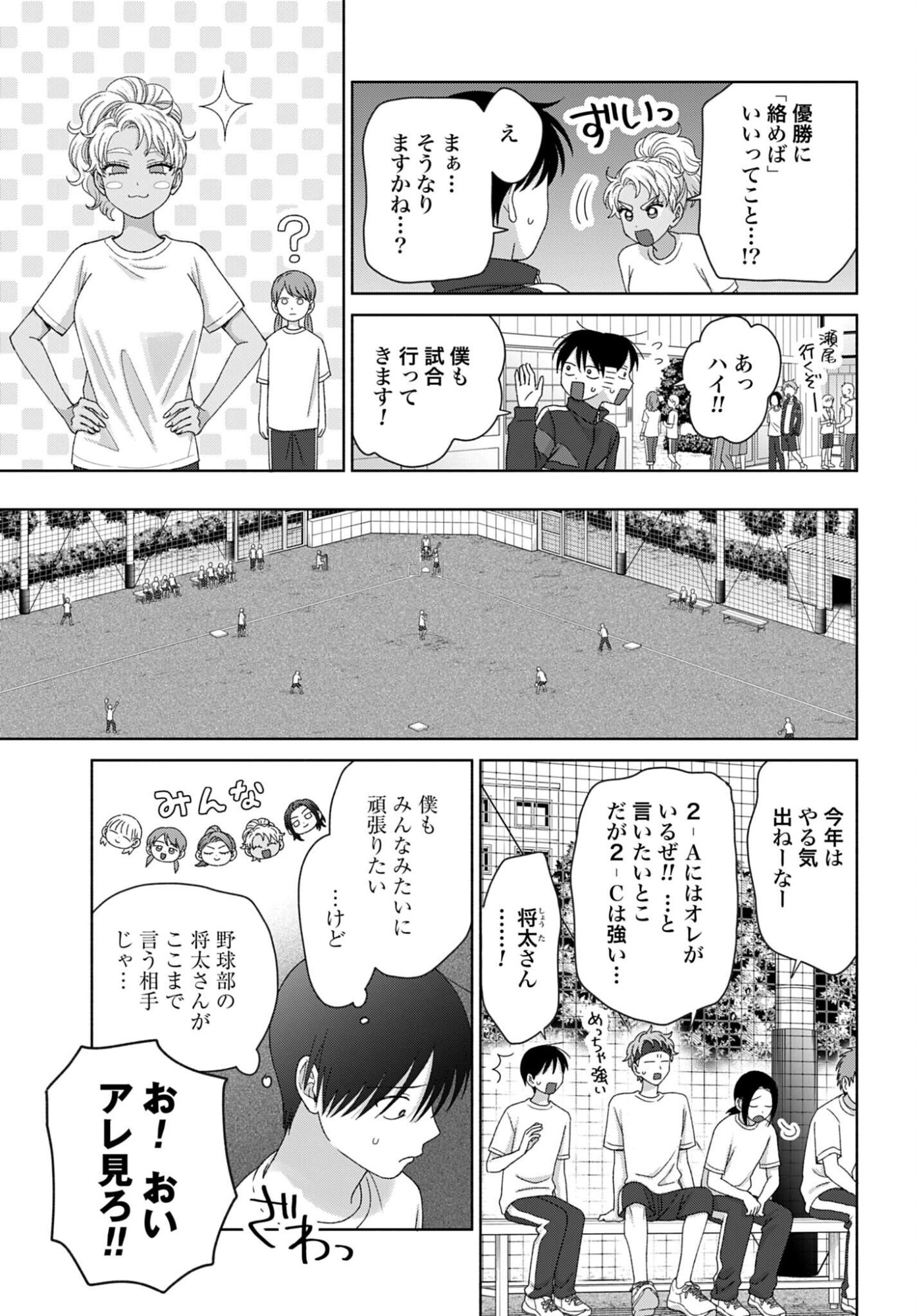 Otaku ni Yasashii Gyaru wa Inai!? Chapter 319 3ページ