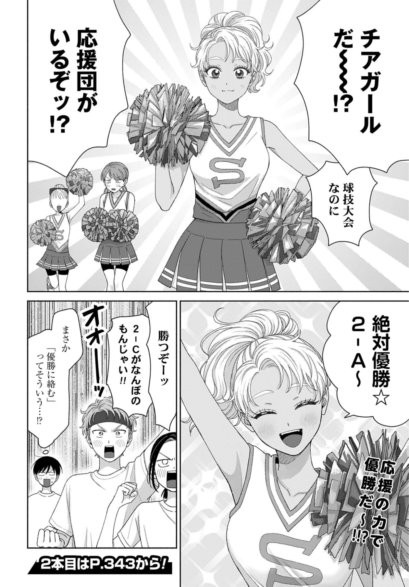 Otaku ni Yasashii Gyaru wa Inai!? Chapter 319 4ページ