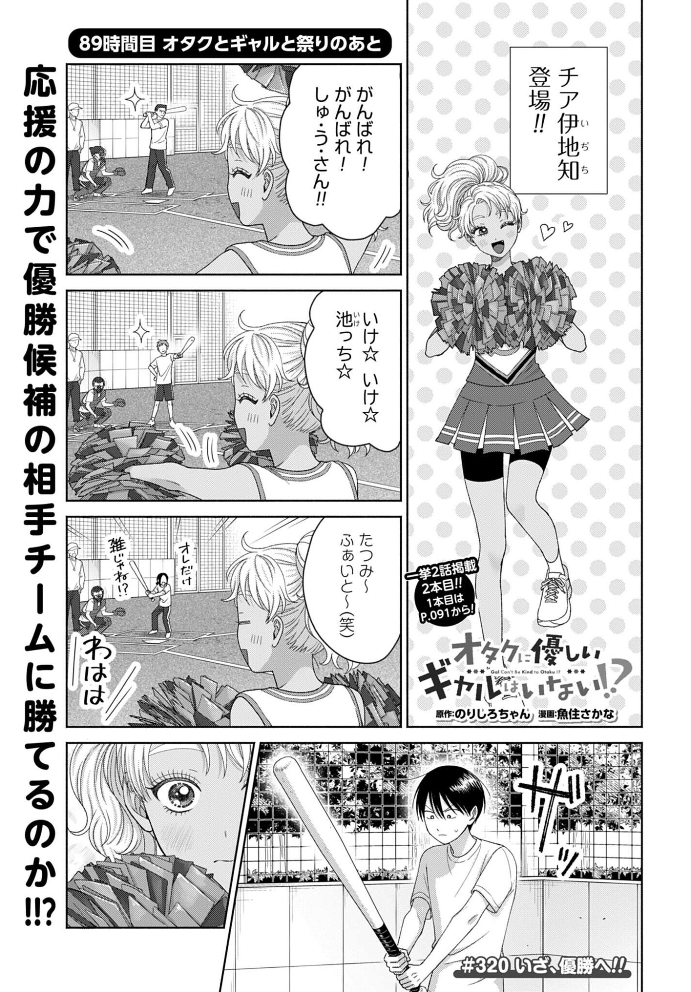 Otaku ni Yasashii Gyaru wa Inai!? Chapter 320 1ページ