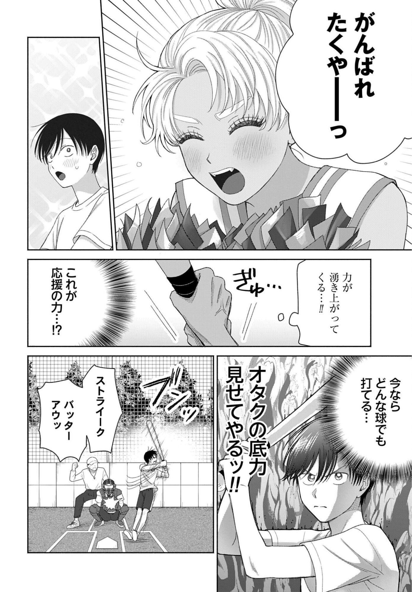 Otaku ni Yasashii Gyaru wa Inai!? Chapter 320 2ページ