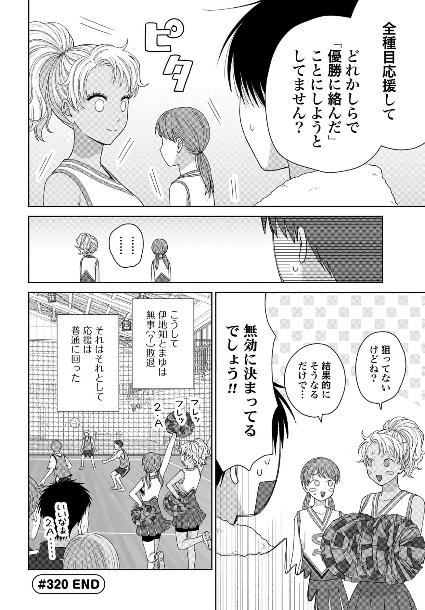 Otaku ni Yasashii Gyaru wa Inai!? Chapter 320 4ページ