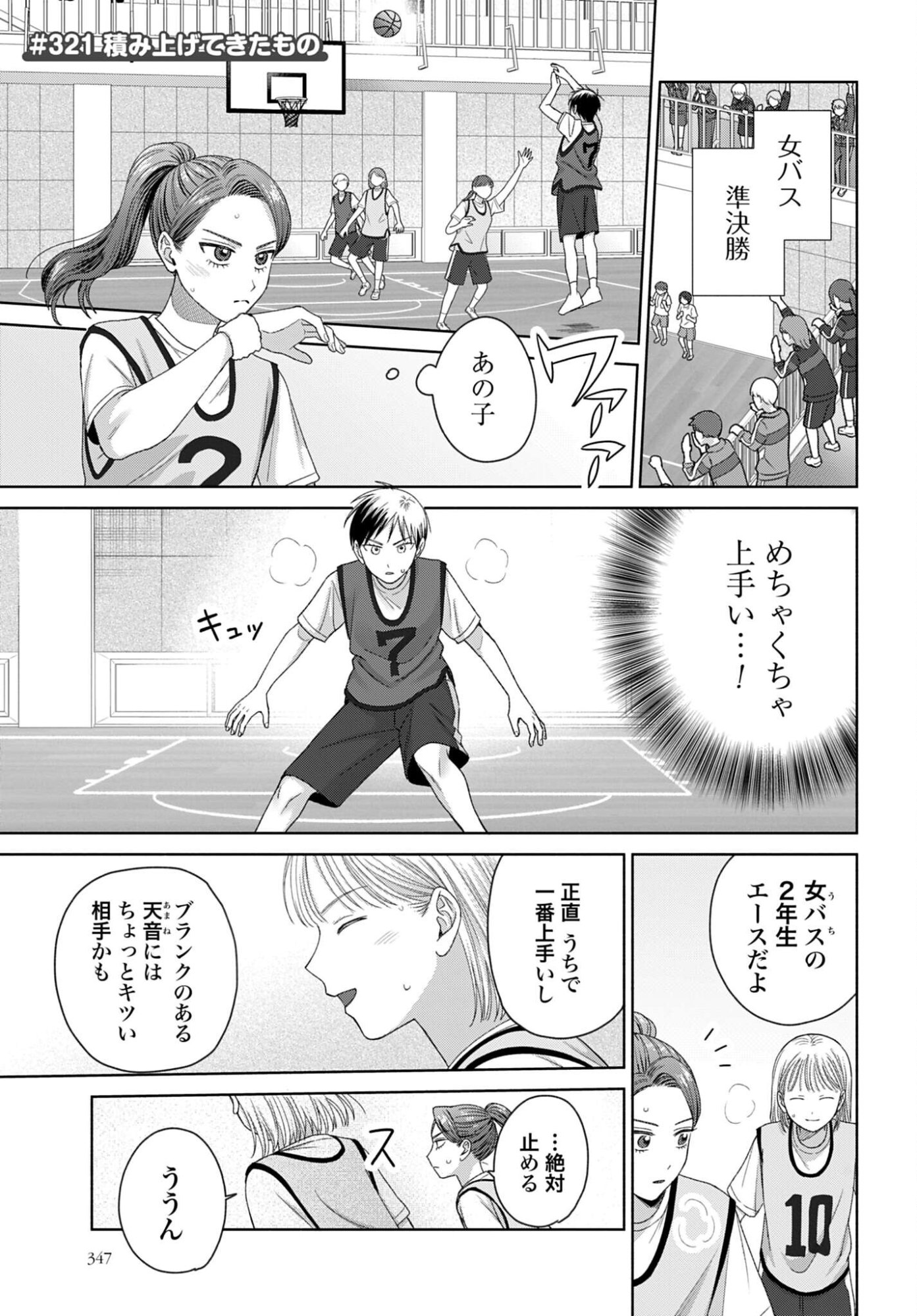 Otaku ni Yasashii Gyaru wa Inai!? Chapter 321 1ページ
