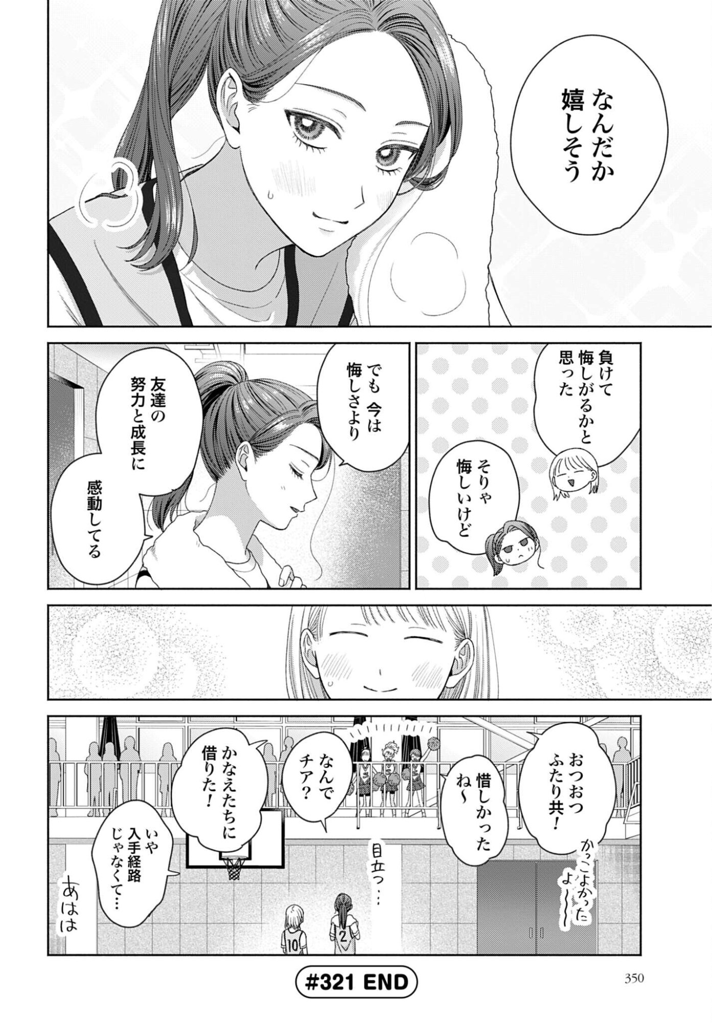 Otaku ni Yasashii Gyaru wa Inai!? Chapter 321 4ページ