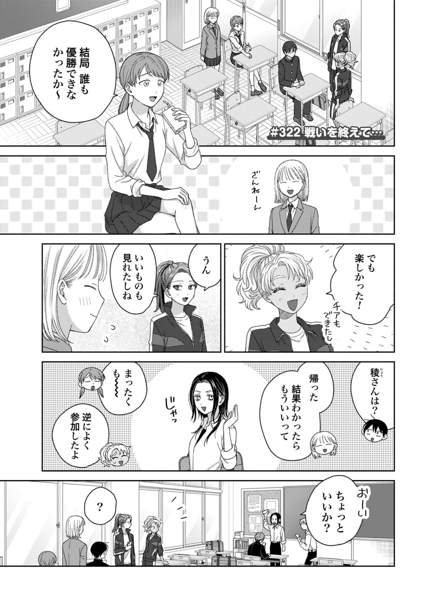Otaku ni Yasashii Gyaru wa Inai!? Chapter 322 1ページ