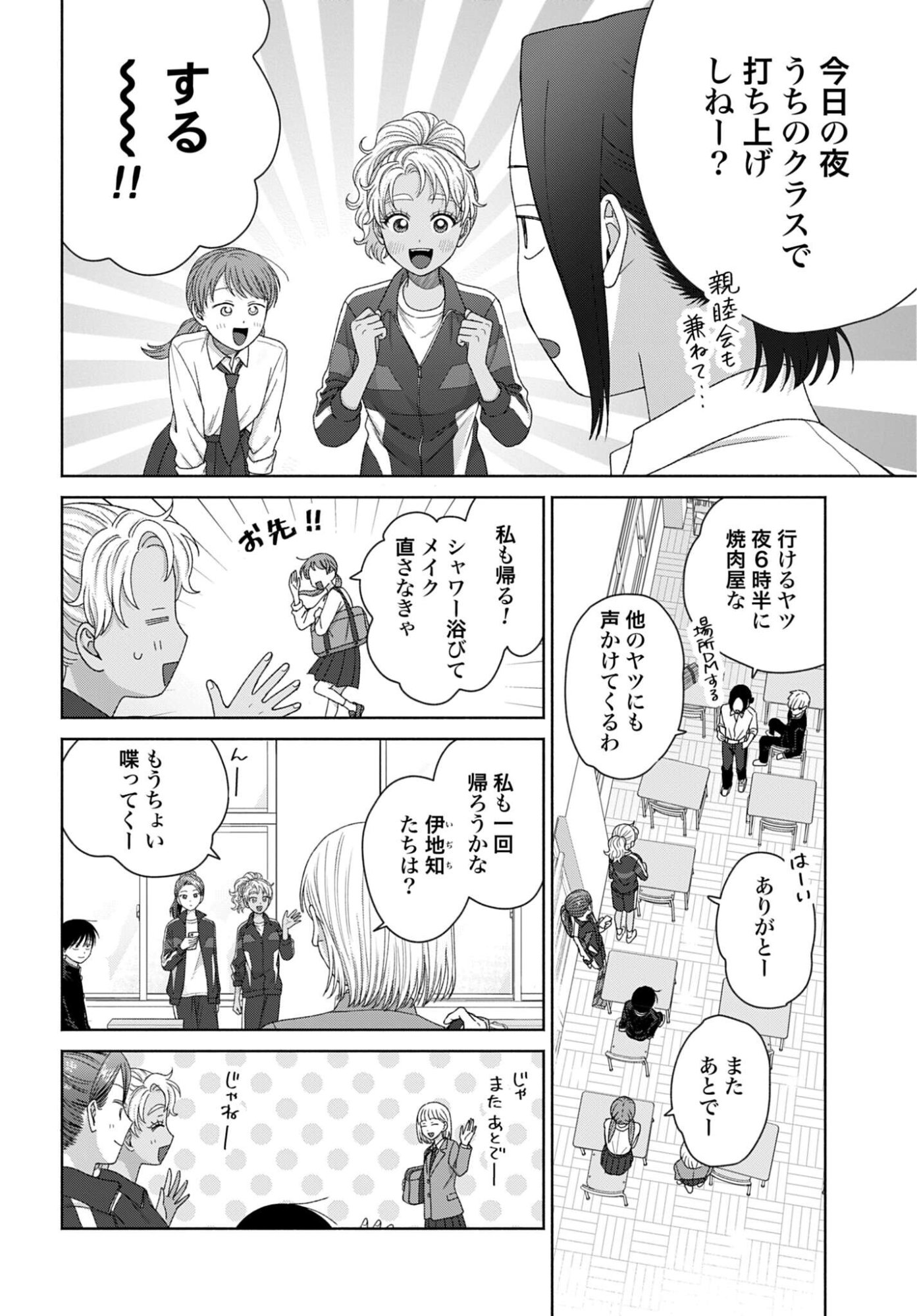 Otaku ni Yasashii Gyaru wa Inai!? Chapter 322 2ページ