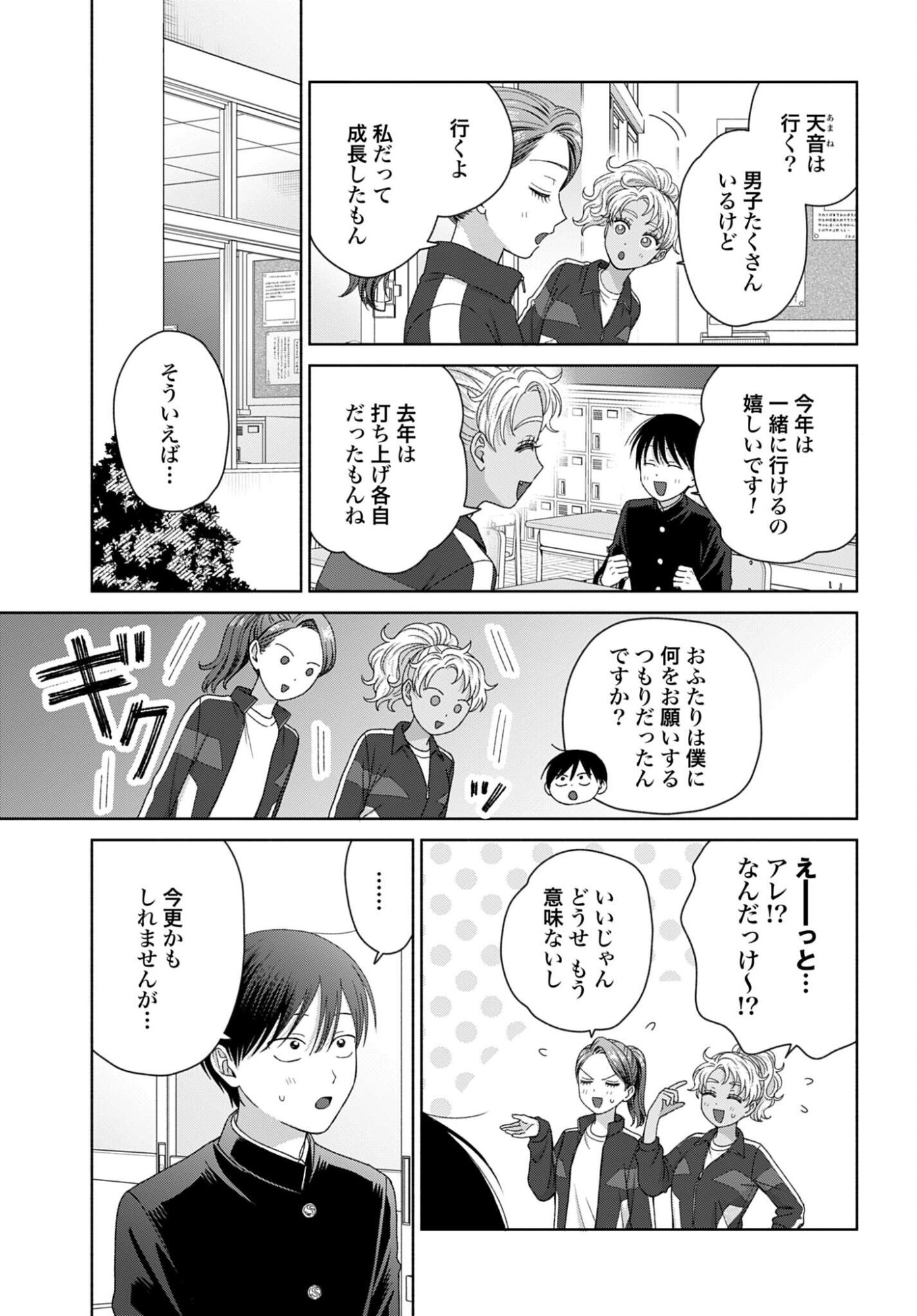 Otaku ni Yasashii Gyaru wa Inai!? Chapter 322 3ページ