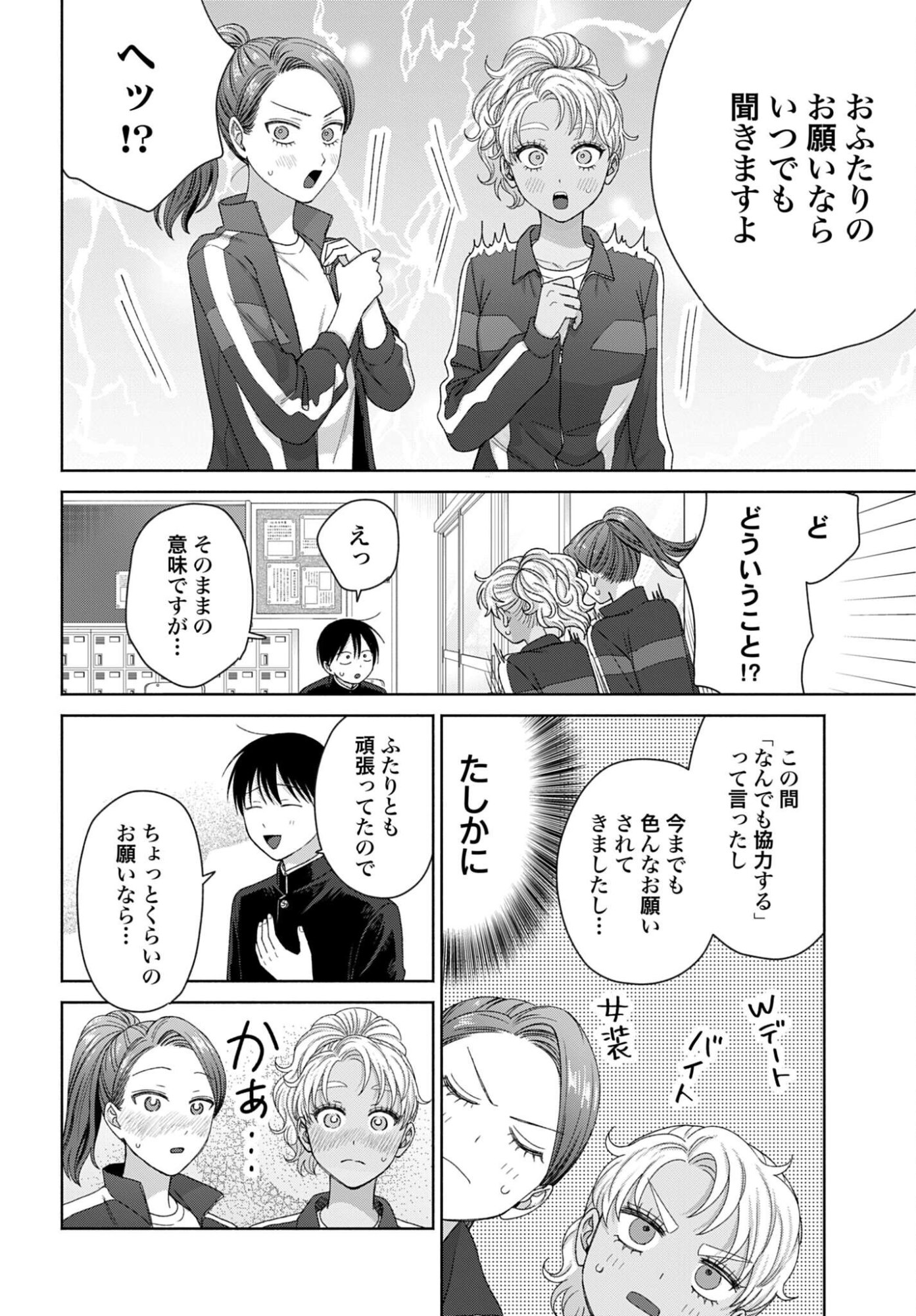 Otaku ni Yasashii Gyaru wa Inai!? Chapter 322 4ページ