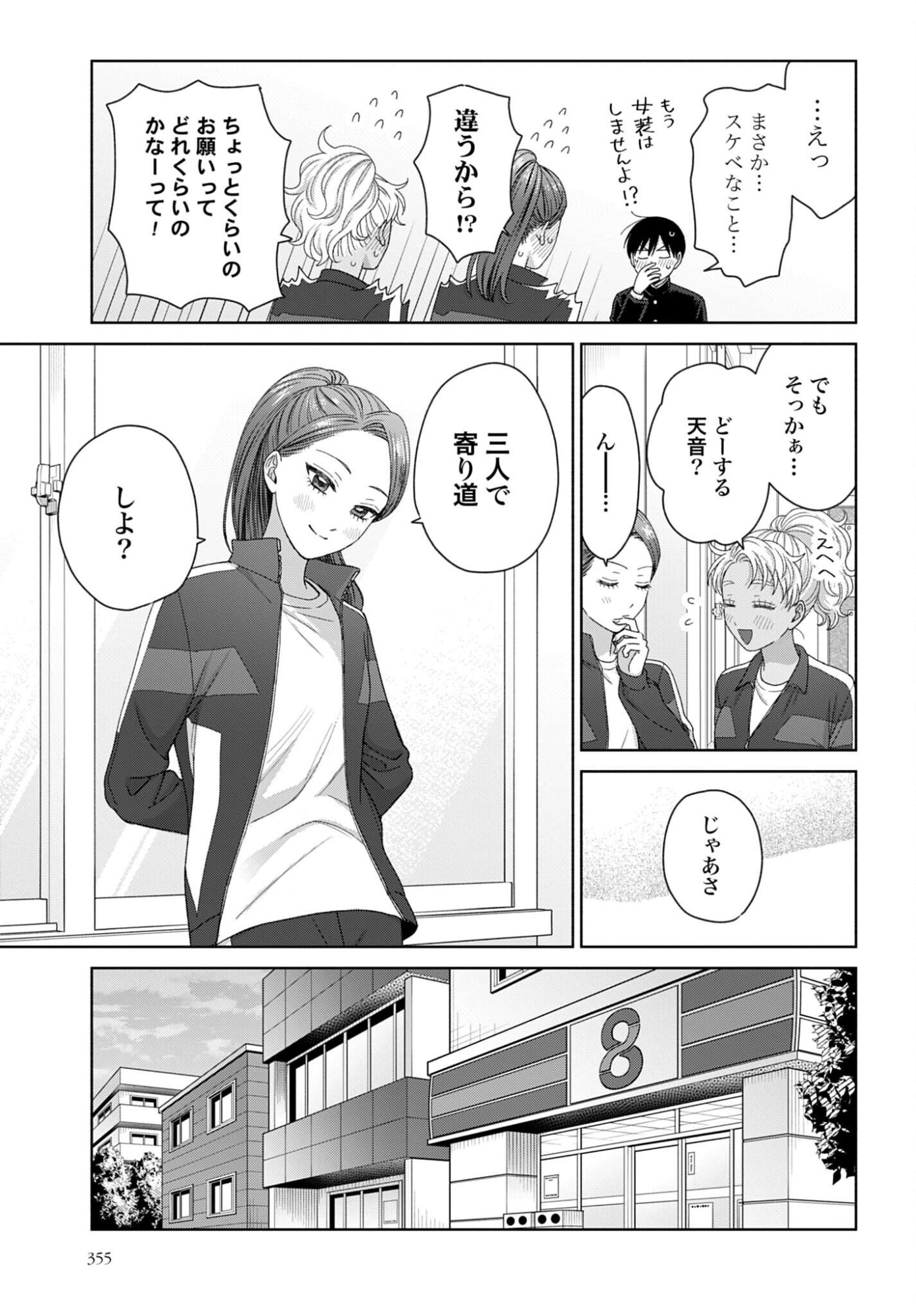 Otaku ni Yasashii Gyaru wa Inai!? Chapter 322 5ページ