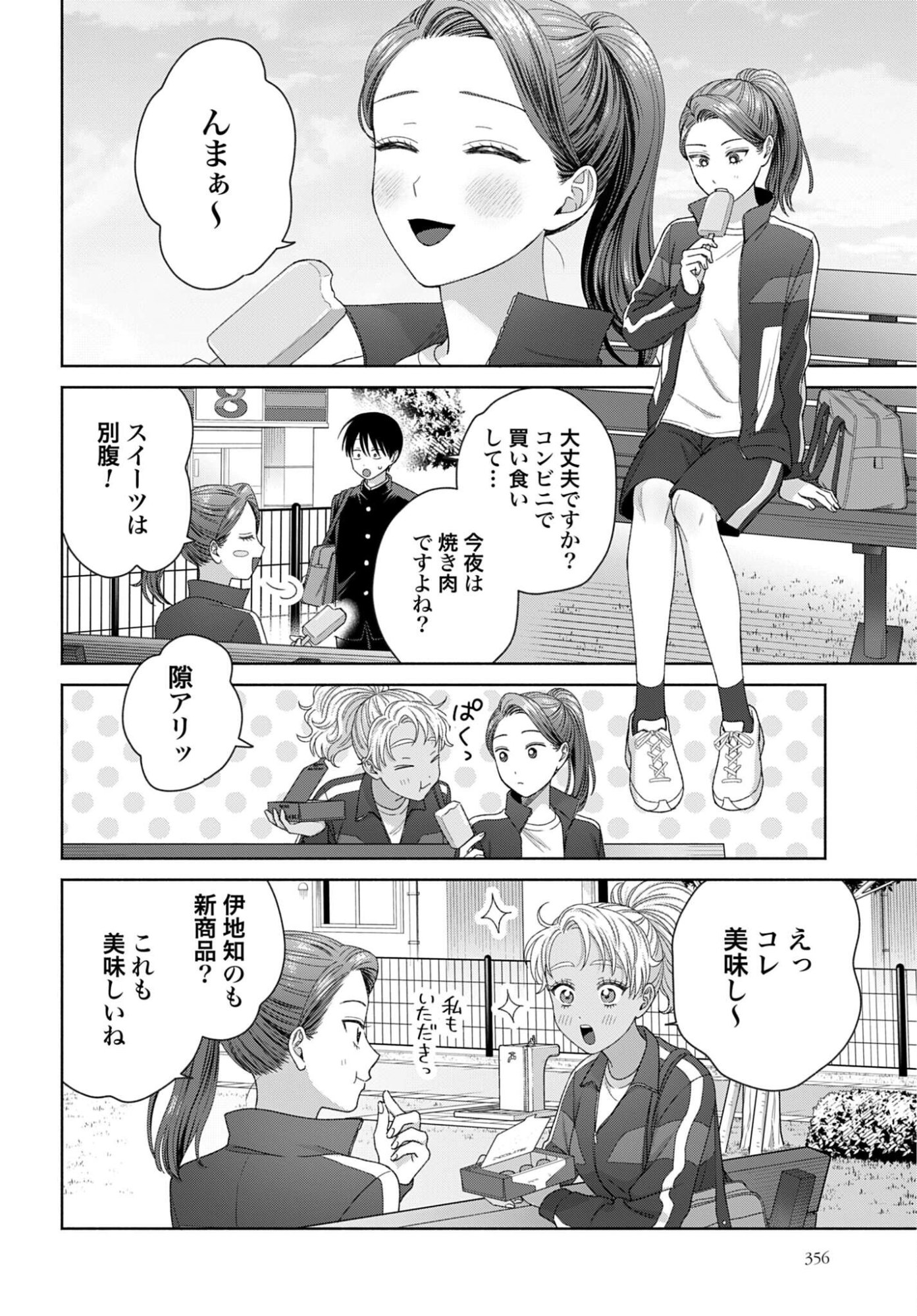 Otaku ni Yasashii Gyaru wa Inai!? Chapter 322 6ページ