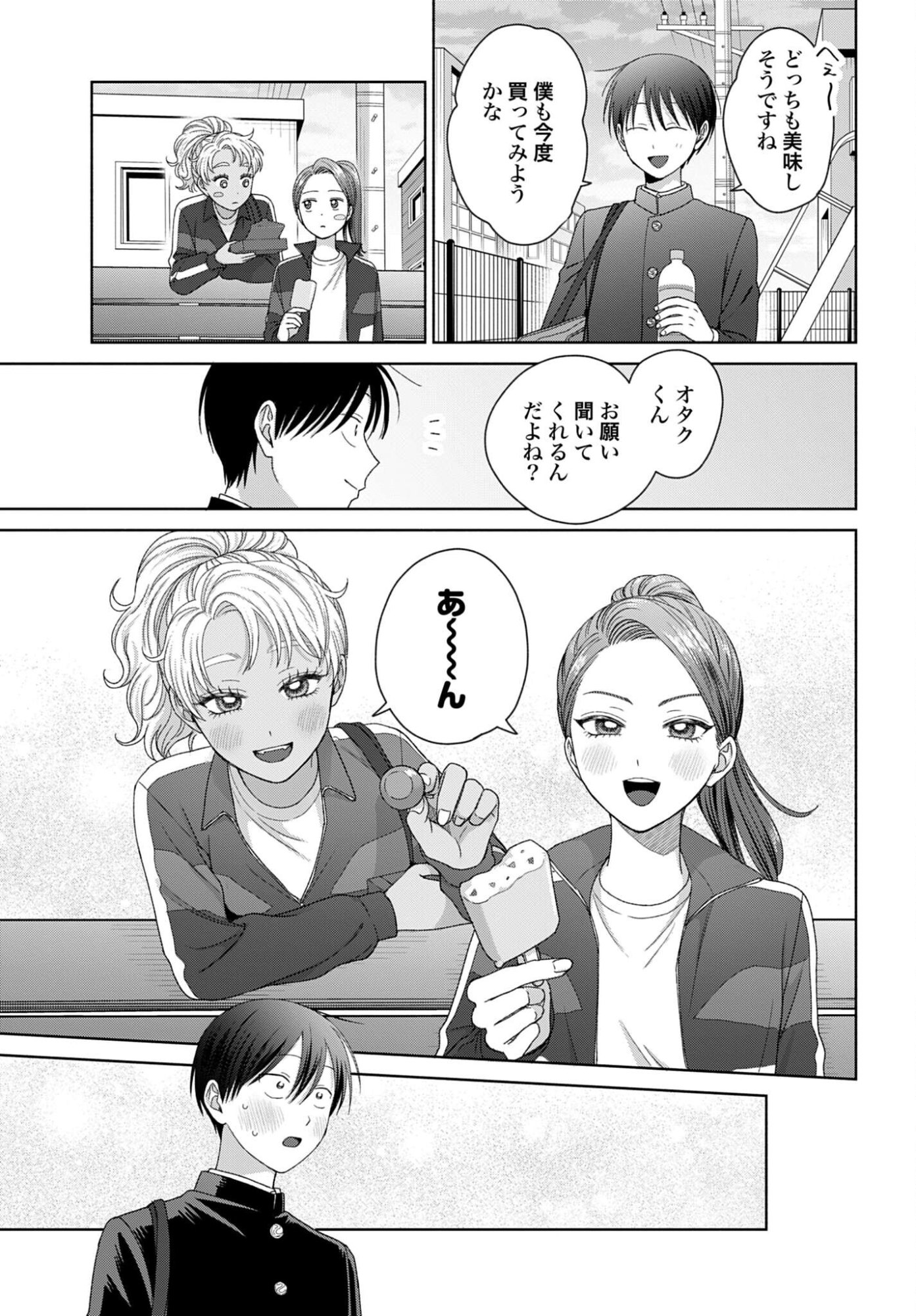 Otaku ni Yasashii Gyaru wa Inai!? Chapter 322 7ページ