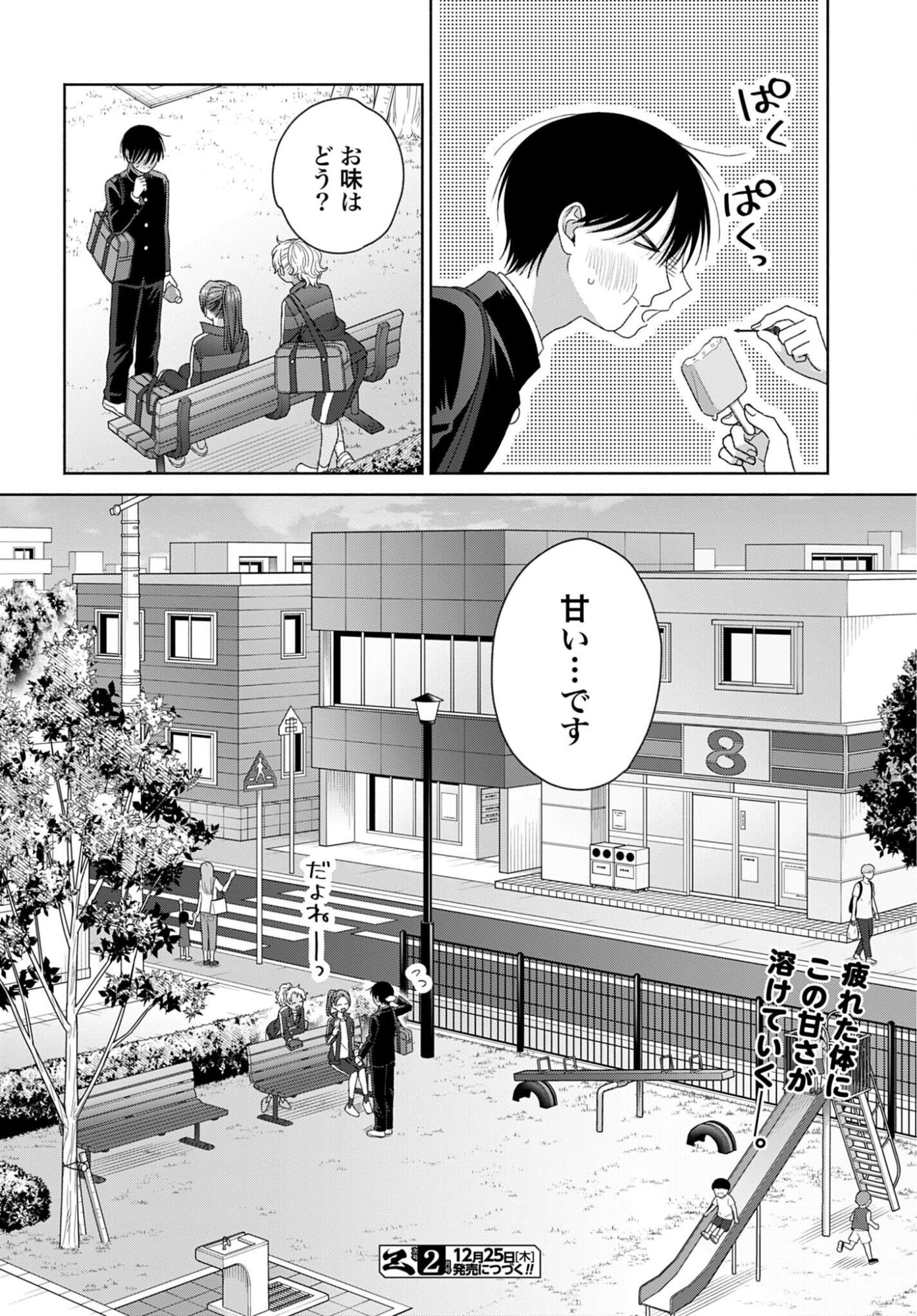Otaku ni Yasashii Gyaru wa Inai!? Chapter 322 8ページ