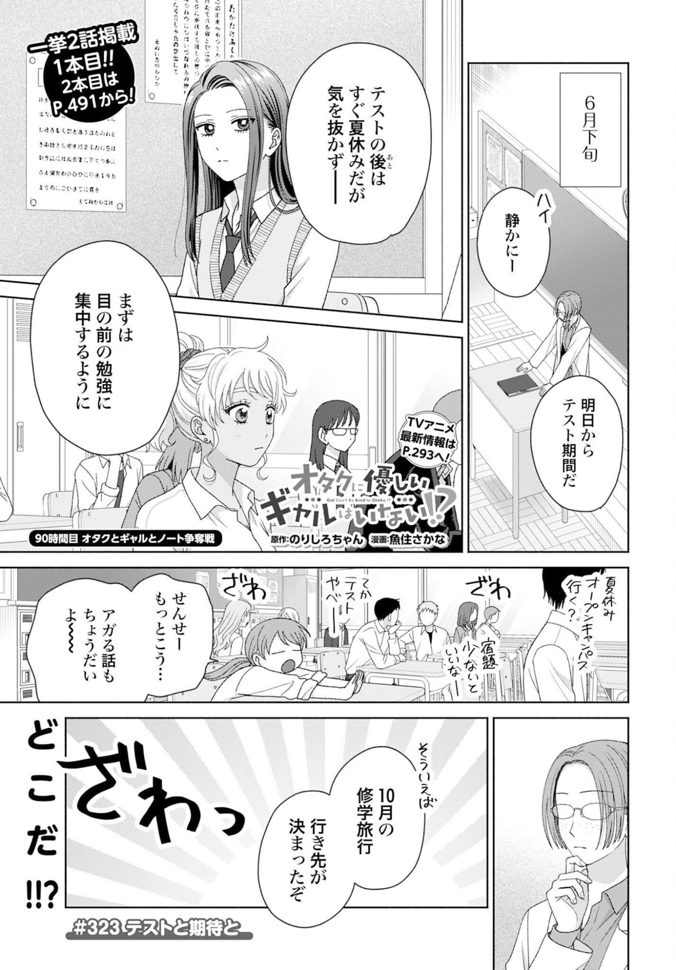 Otaku ni Yasashii Gyaru wa Inai!? Chapter 323 1ページ