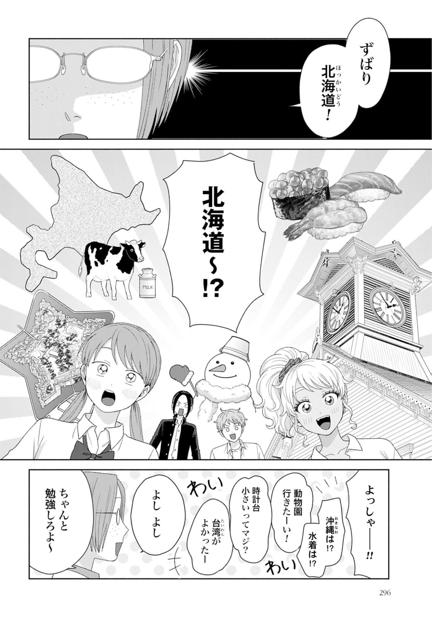 Otaku ni Yasashii Gyaru wa Inai!? Chapter 323 2ページ