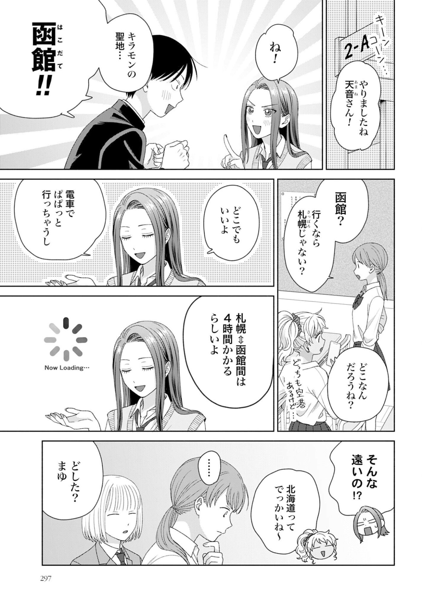 Otaku ni Yasashii Gyaru wa Inai!? Chapter 323 3ページ