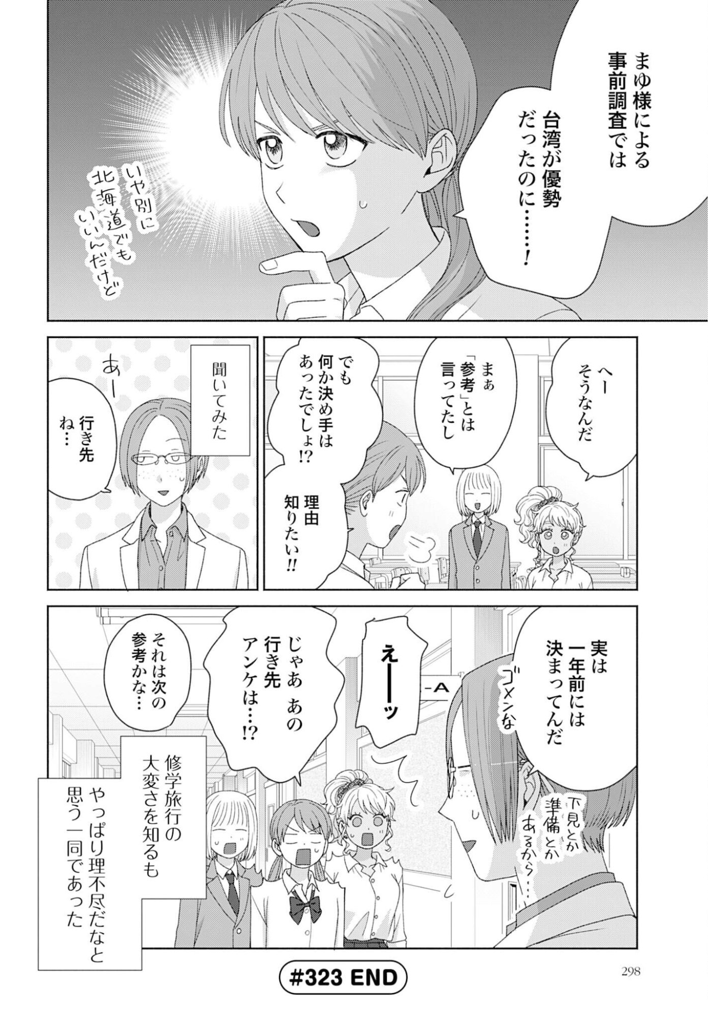 Otaku ni Yasashii Gyaru wa Inai!? Chapter 323 4ページ