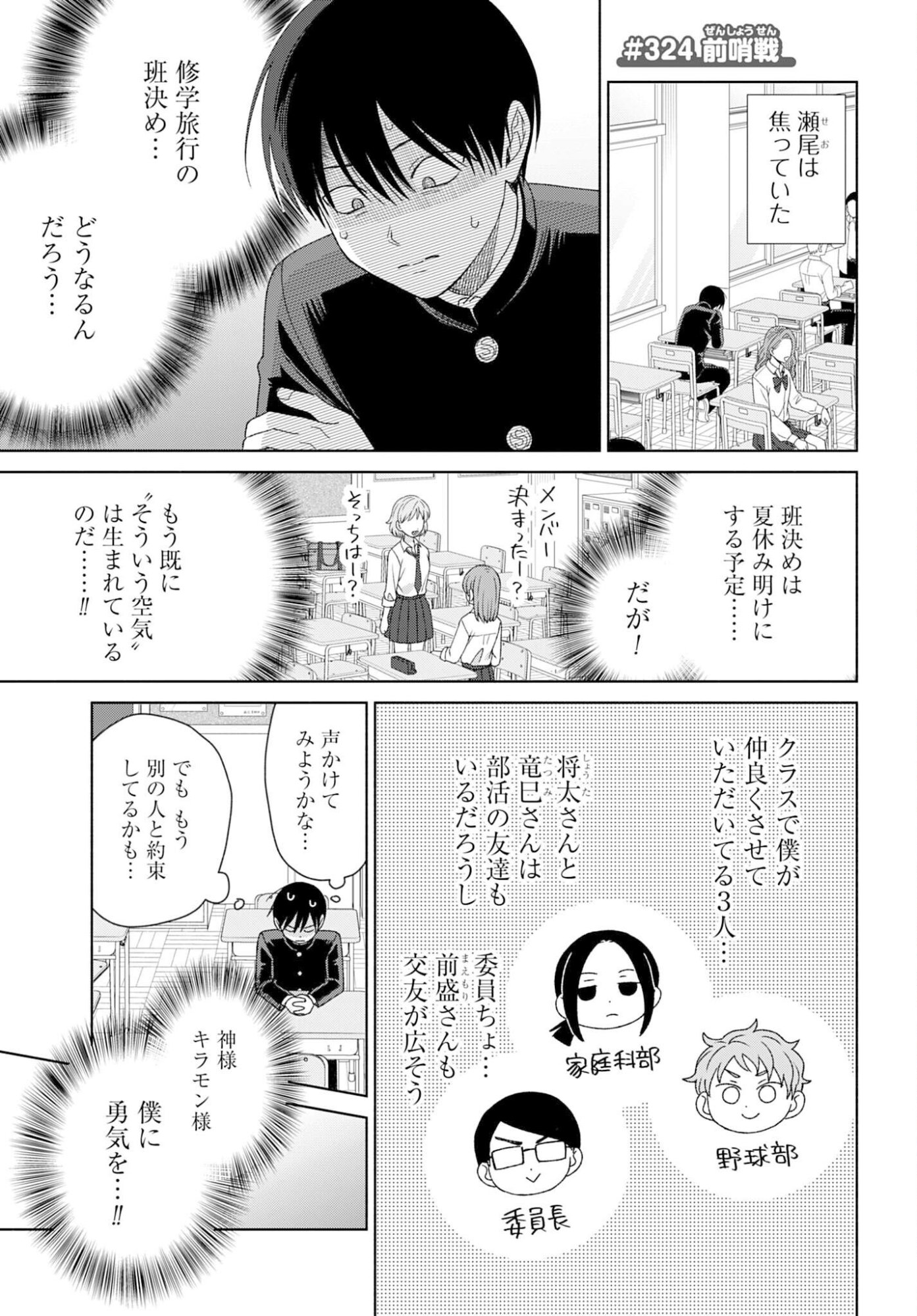 Otaku ni Yasashii Gyaru wa Inai!? Chapter 324 1ページ