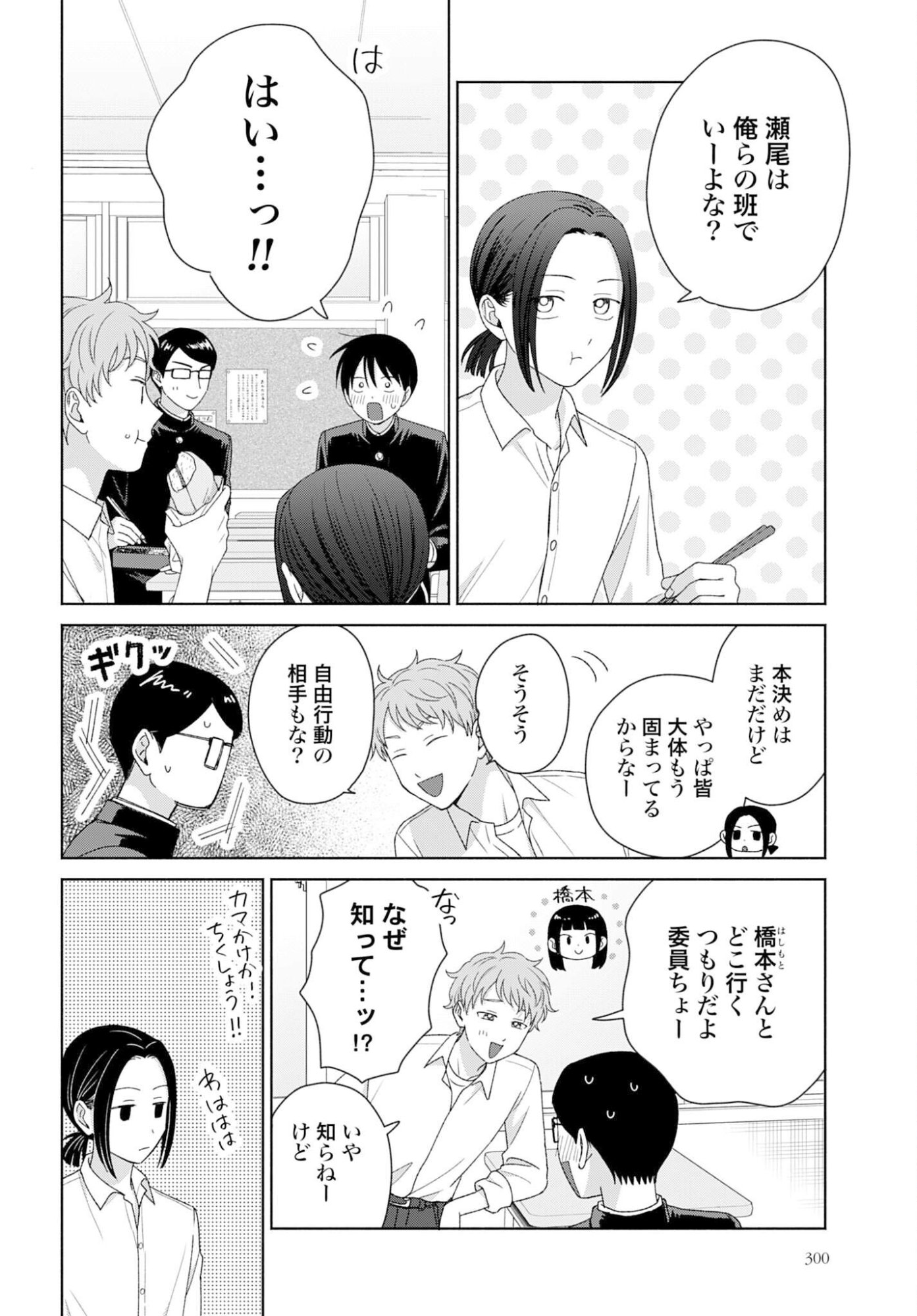 Otaku ni Yasashii Gyaru wa Inai!? Chapter 324 2ページ