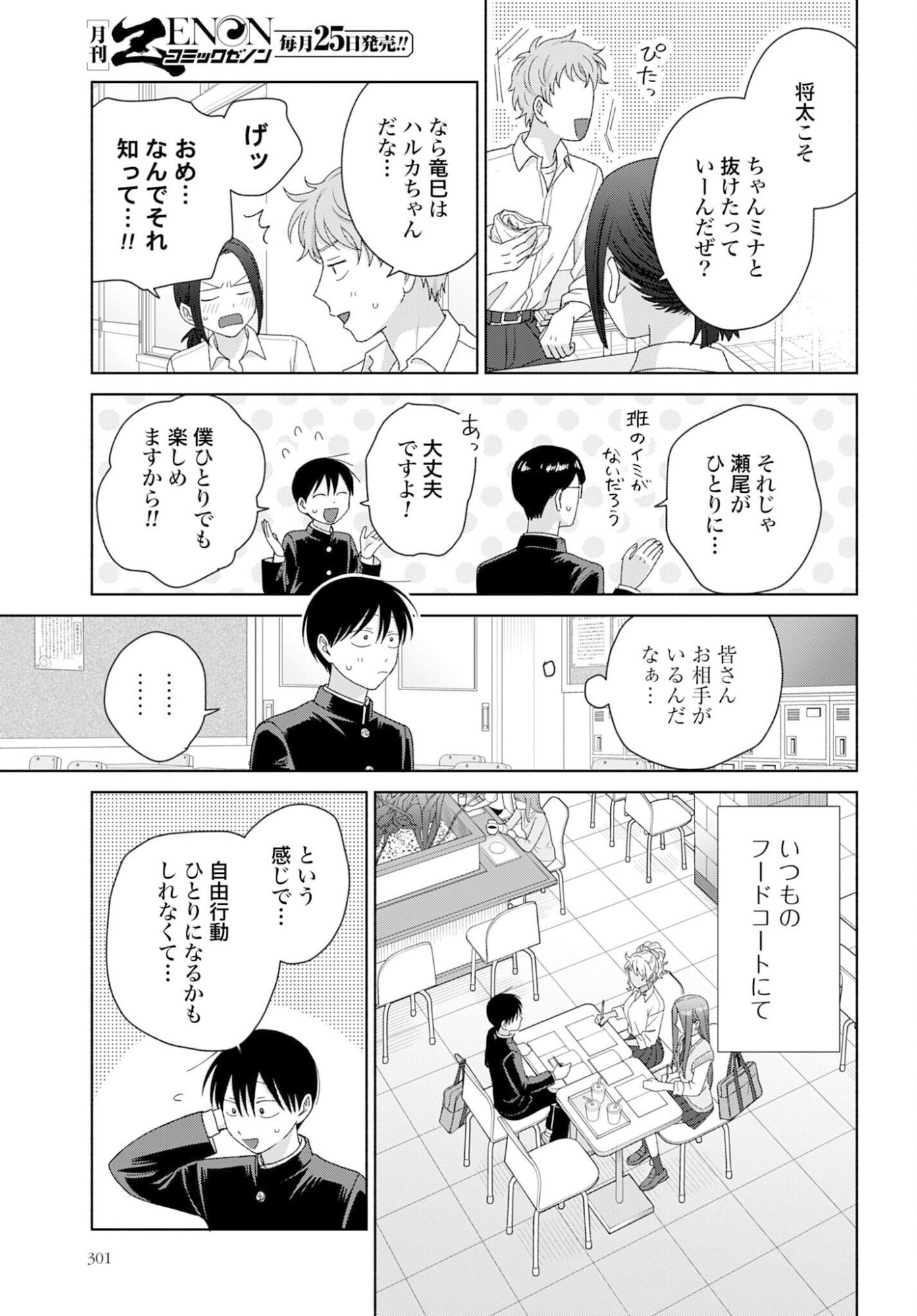 Otaku ni Yasashii Gyaru wa Inai!? Chapter 324 3ページ