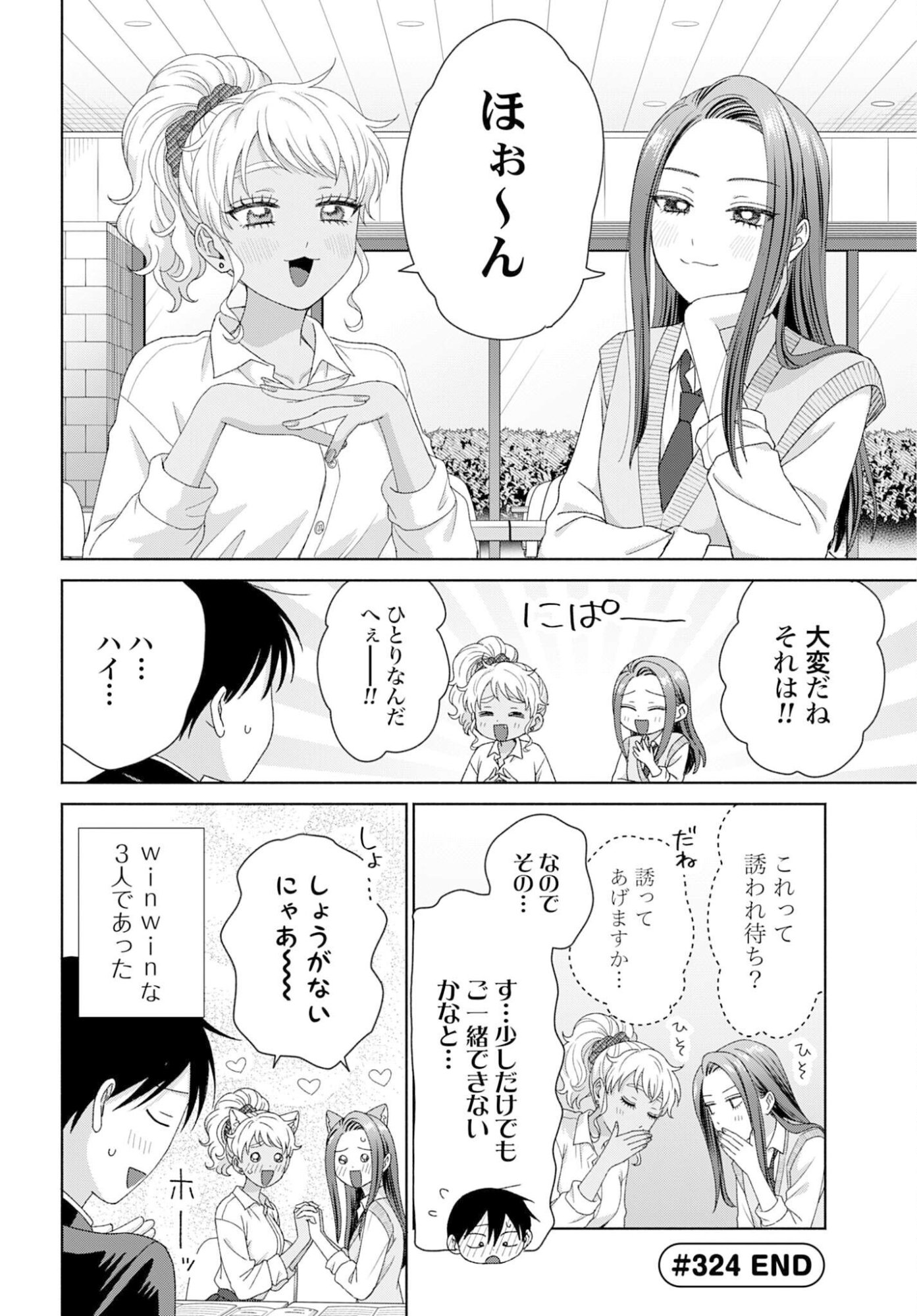 Otaku ni Yasashii Gyaru wa Inai!? Chapter 324 4ページ