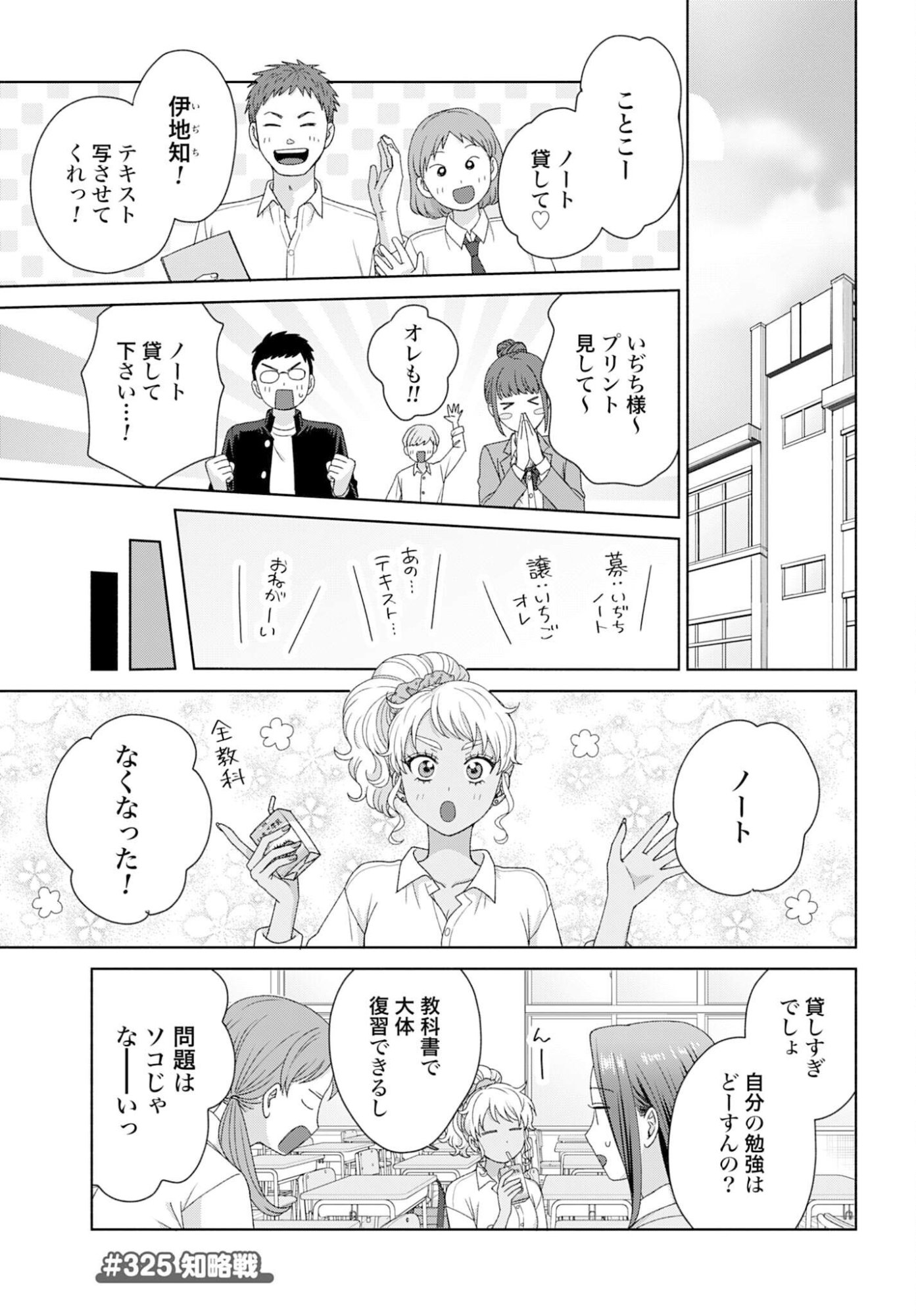 Otaku ni Yasashii Gyaru wa Inai!? Chapter 325 1ページ