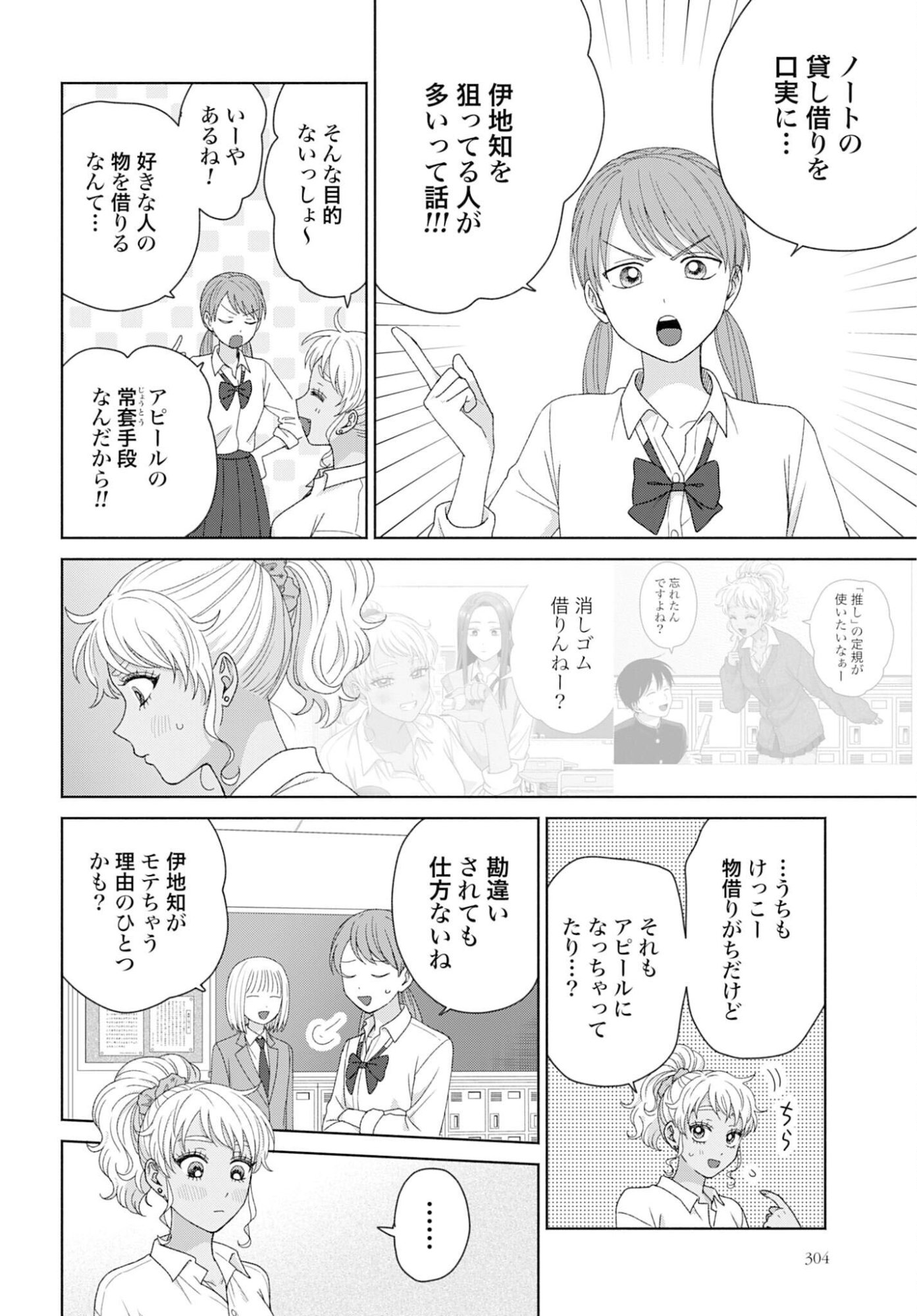 Otaku ni Yasashii Gyaru wa Inai!? Chapter 325 2ページ