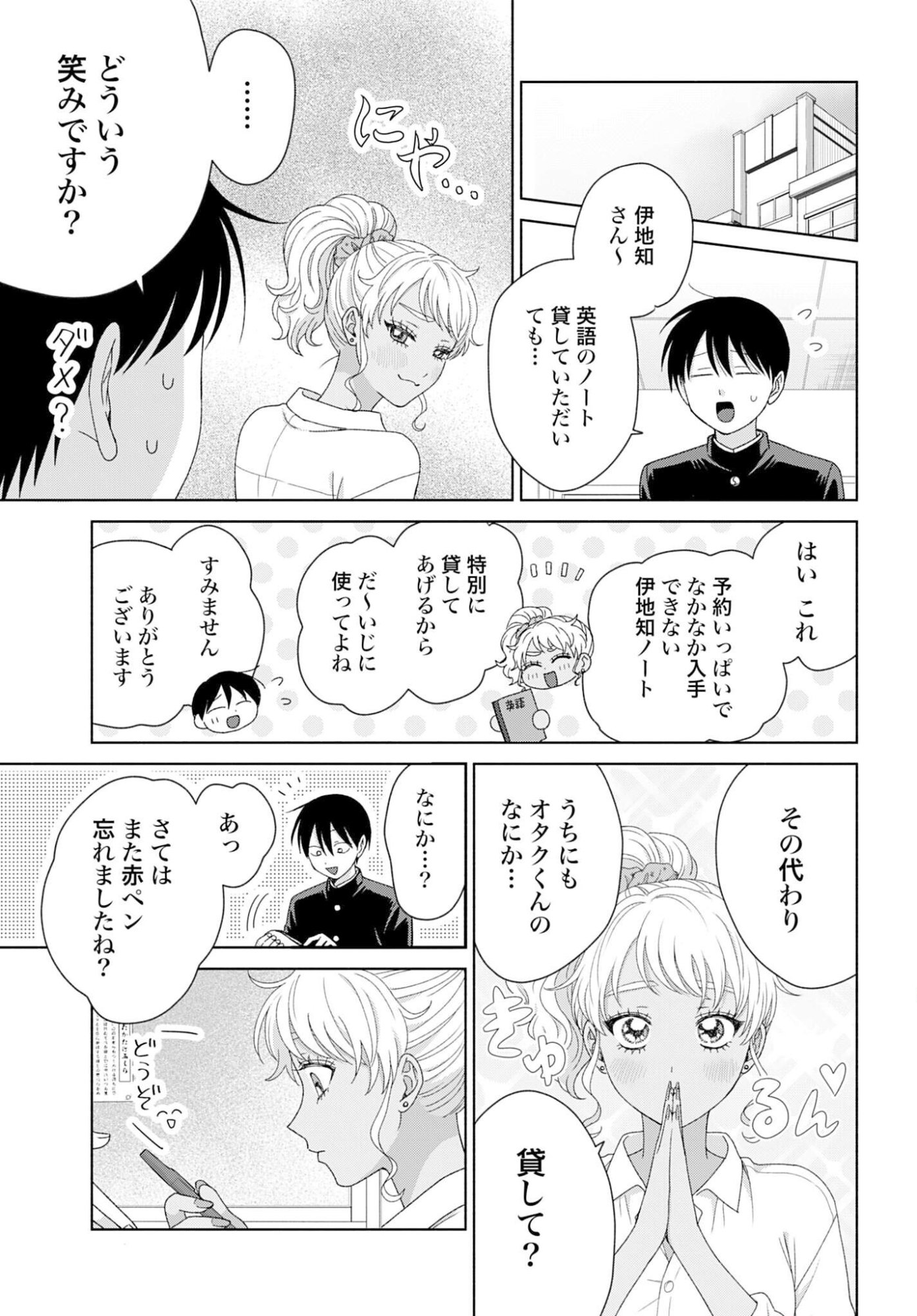 Otaku ni Yasashii Gyaru wa Inai!? Chapter 325 3ページ