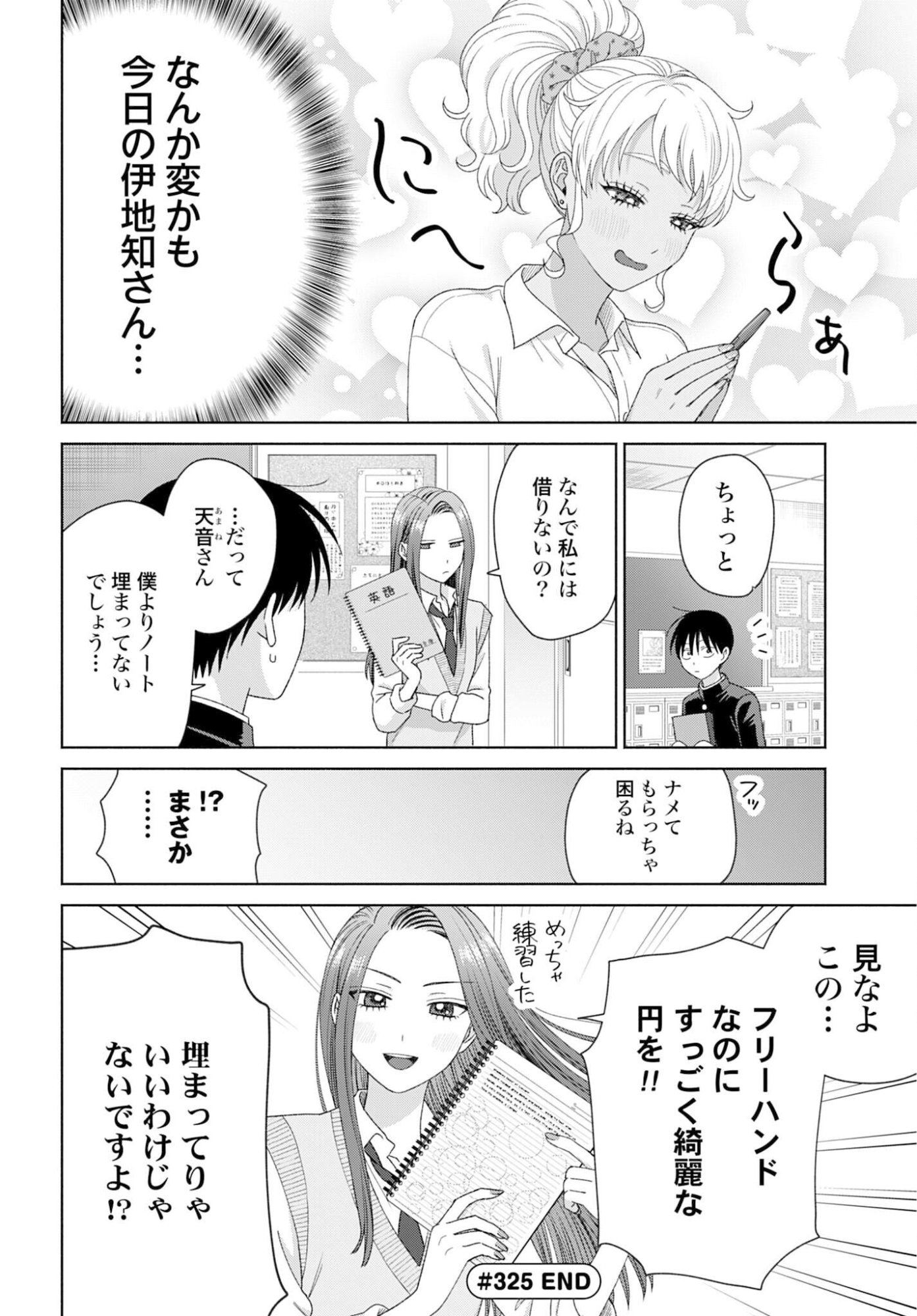 Otaku ni Yasashii Gyaru wa Inai!? Chapter 325 4ページ