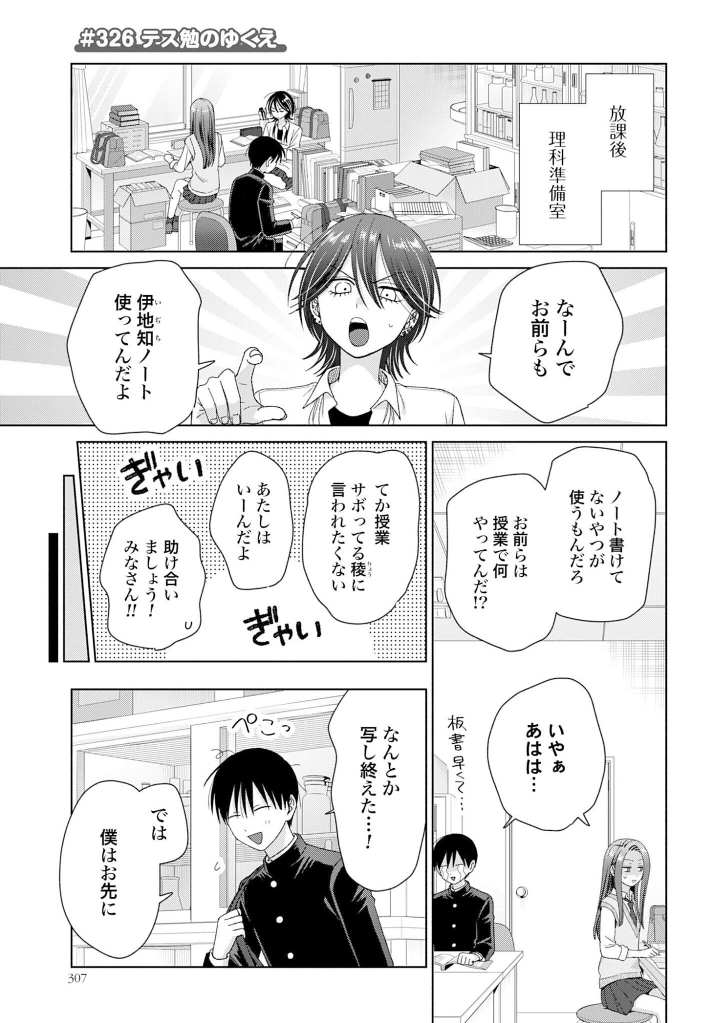 Otaku ni Yasashii Gyaru wa Inai!? Chapter 326 1ページ
