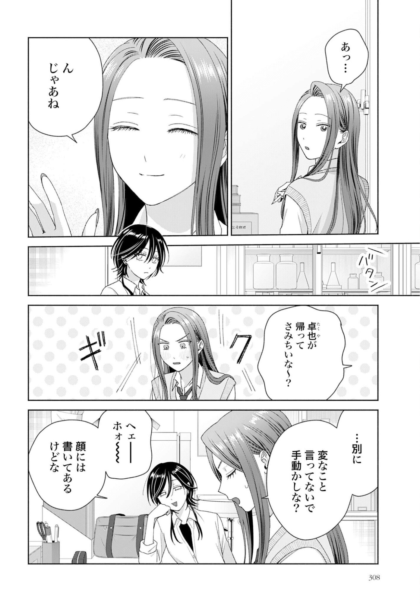 Otaku ni Yasashii Gyaru wa Inai!? Chapter 326 2ページ