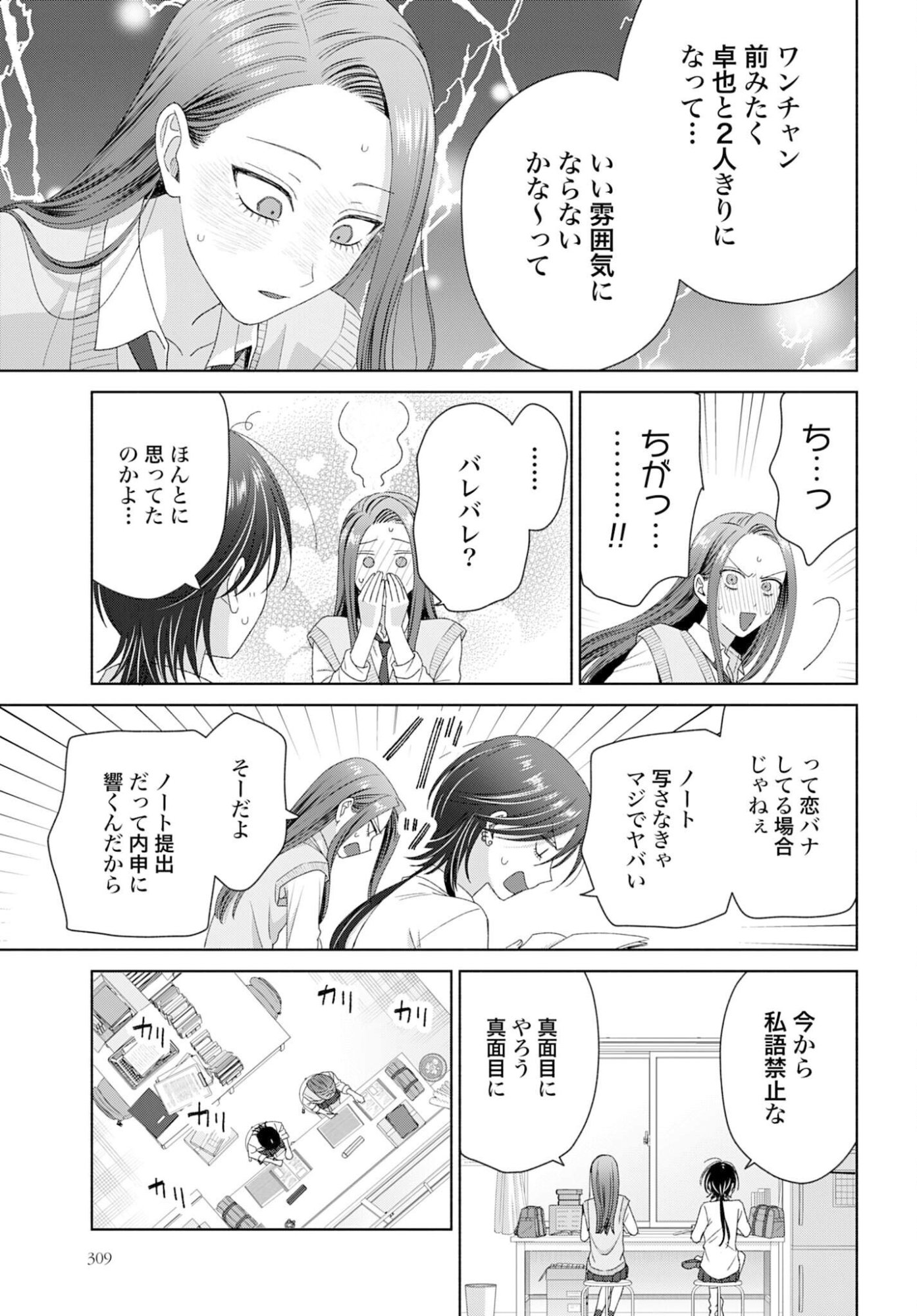 Otaku ni Yasashii Gyaru wa Inai!? Chapter 326 3ページ