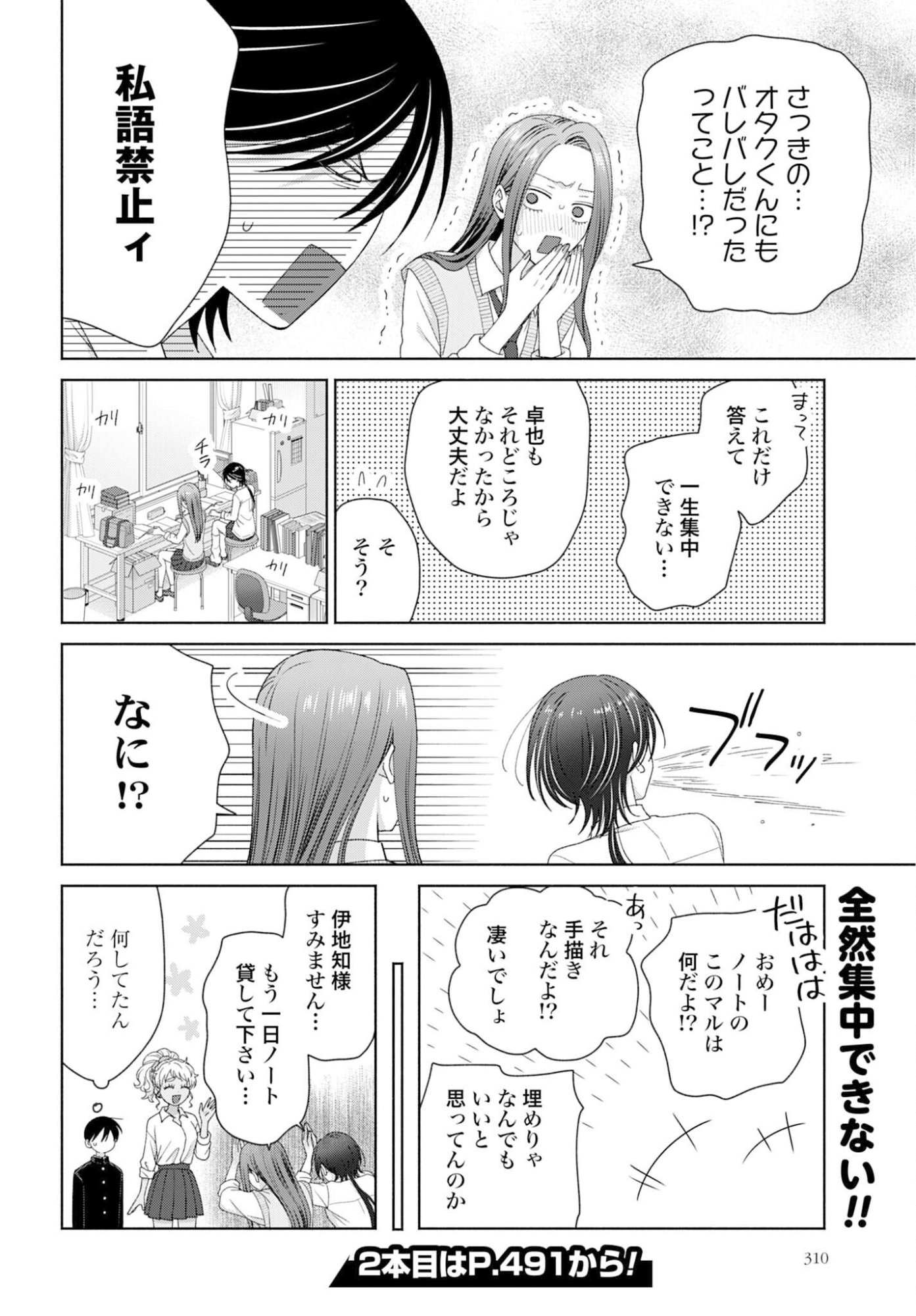 Otaku ni Yasashii Gyaru wa Inai!? Chapter 326 4ページ