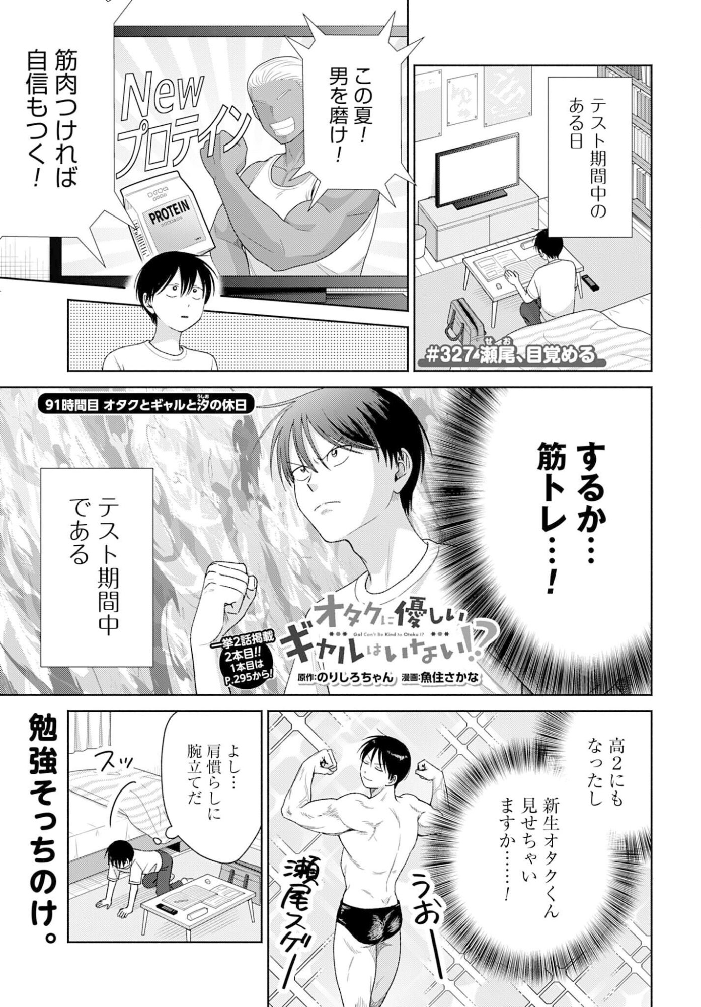 Otaku ni Yasashii Gyaru wa Inai!? Chapter 327 1ページ