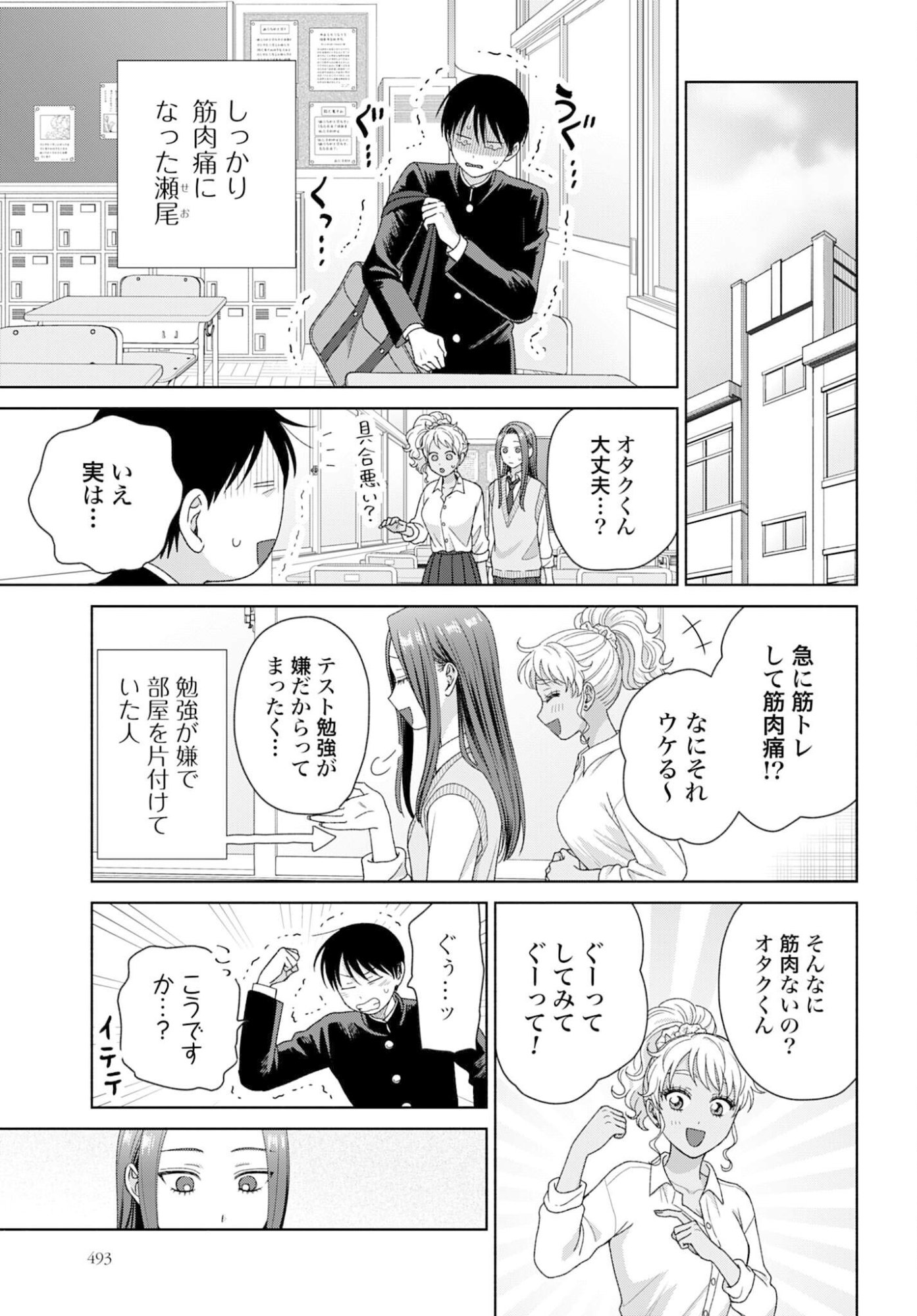 Otaku ni Yasashii Gyaru wa Inai!? Chapter 327 3ページ