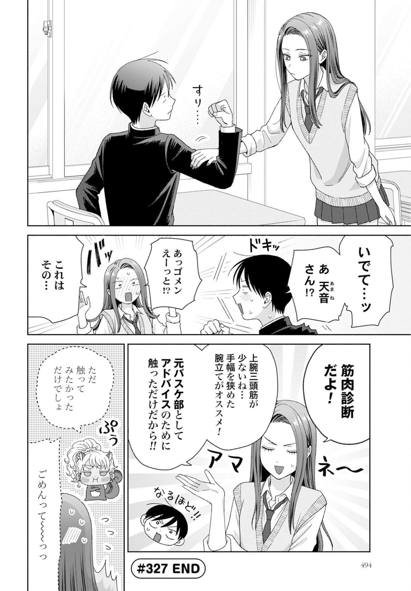 Otaku ni Yasashii Gyaru wa Inai!? Chapter 327 4ページ