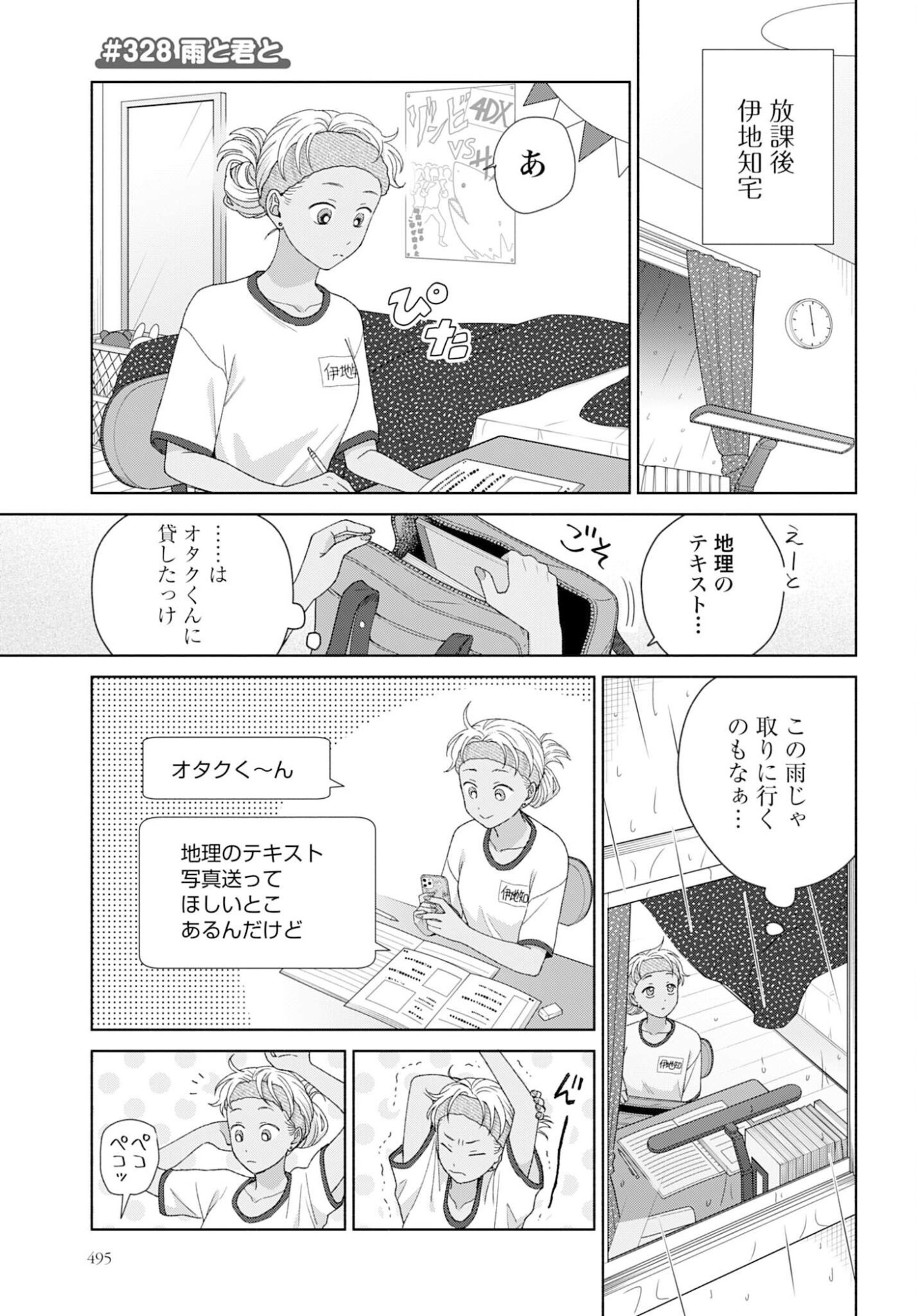 Otaku ni Yasashii Gyaru wa Inai!? Chapter 328 1ページ