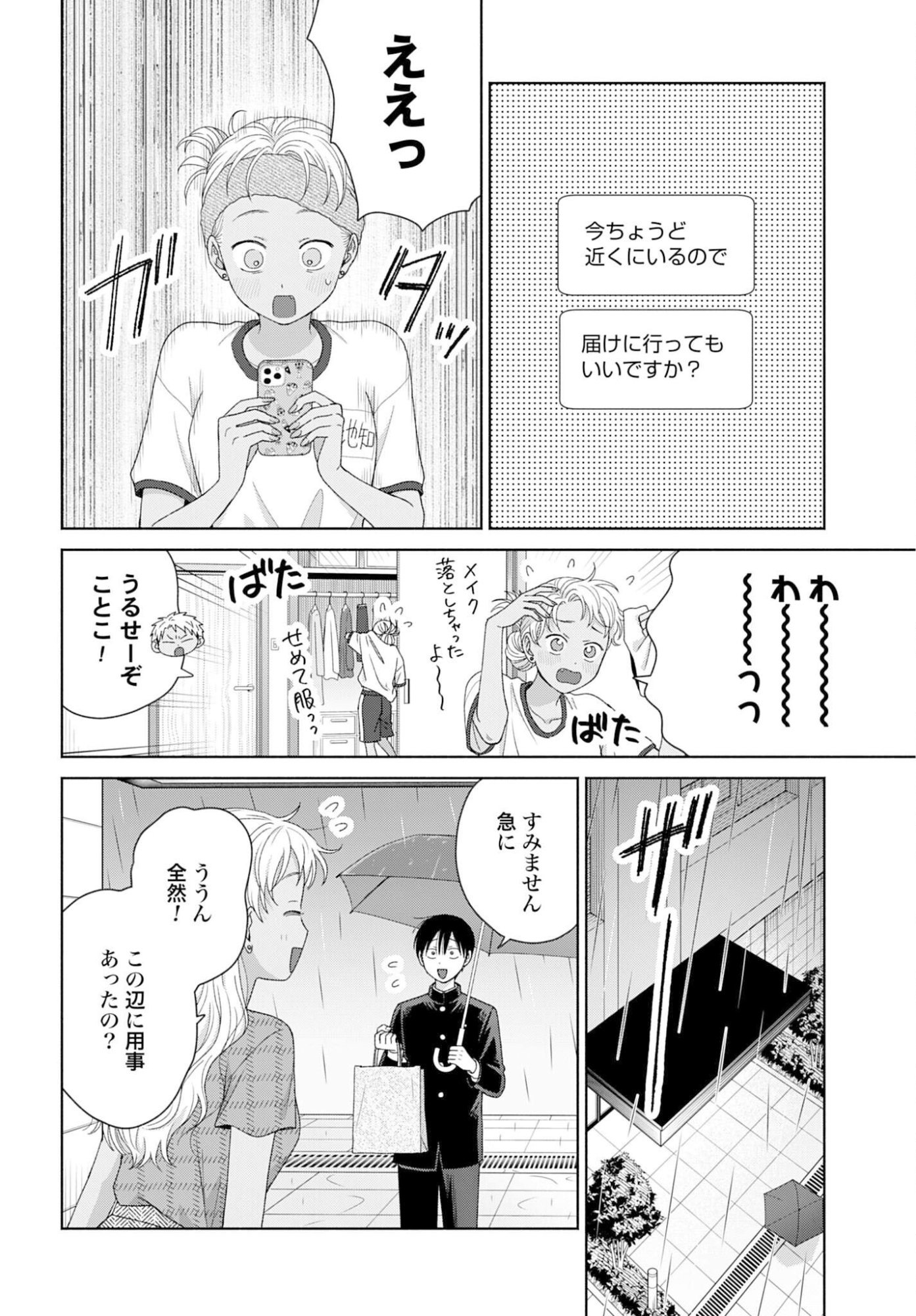 Otaku ni Yasashii Gyaru wa Inai!? Chapter 328 2ページ