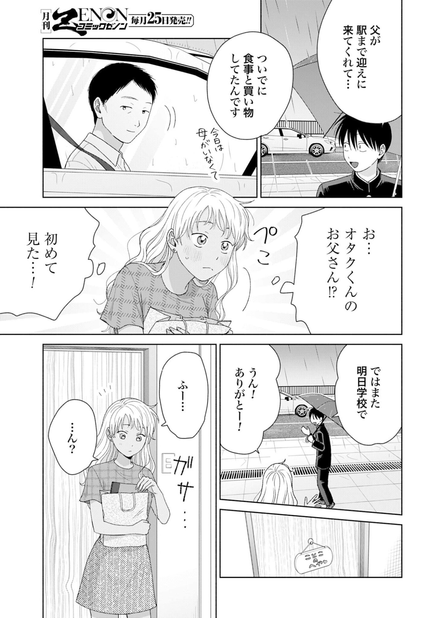 Otaku ni Yasashii Gyaru wa Inai!? Chapter 328 3ページ