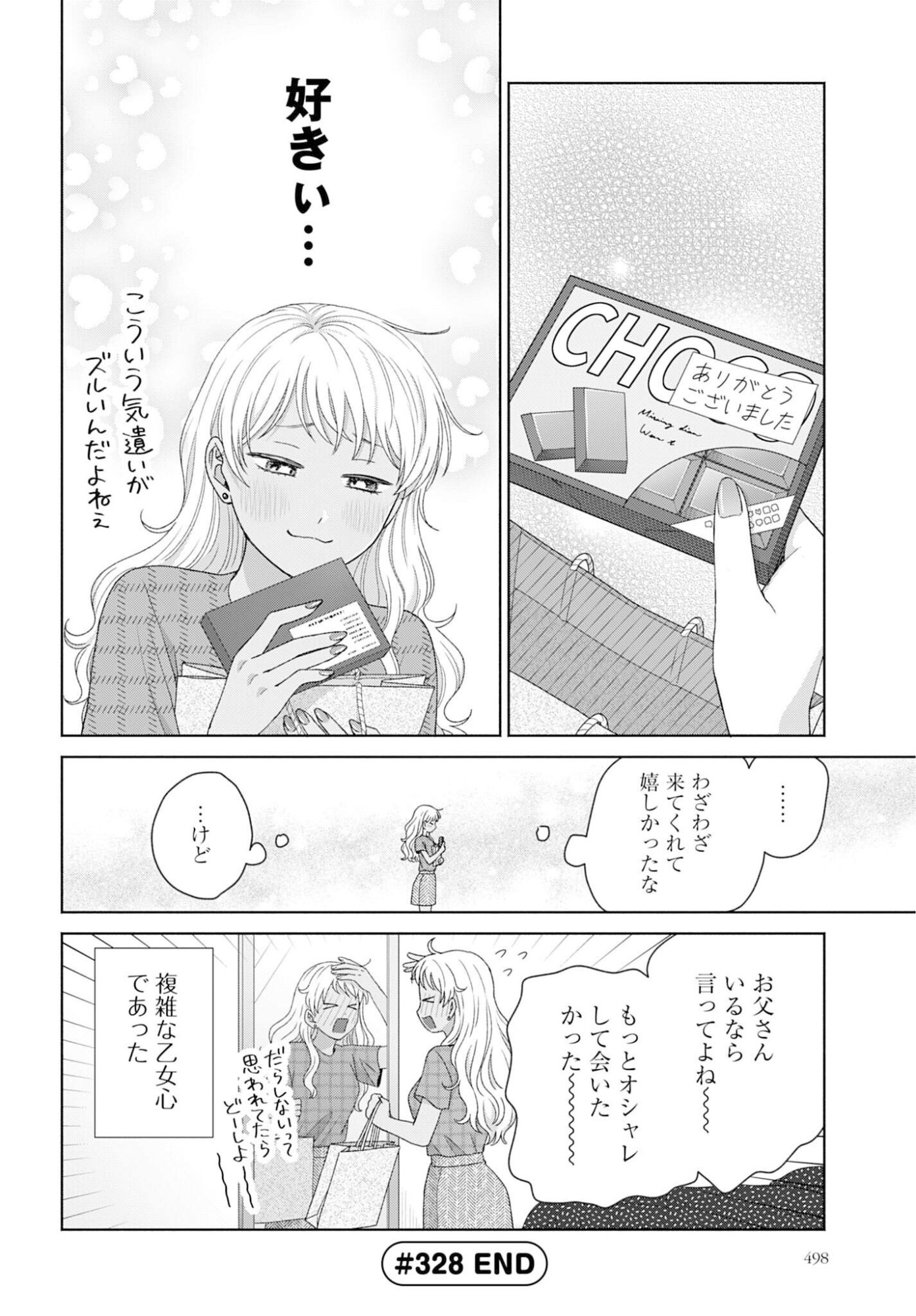 Otaku ni Yasashii Gyaru wa Inai!? Chapter 328 4ページ