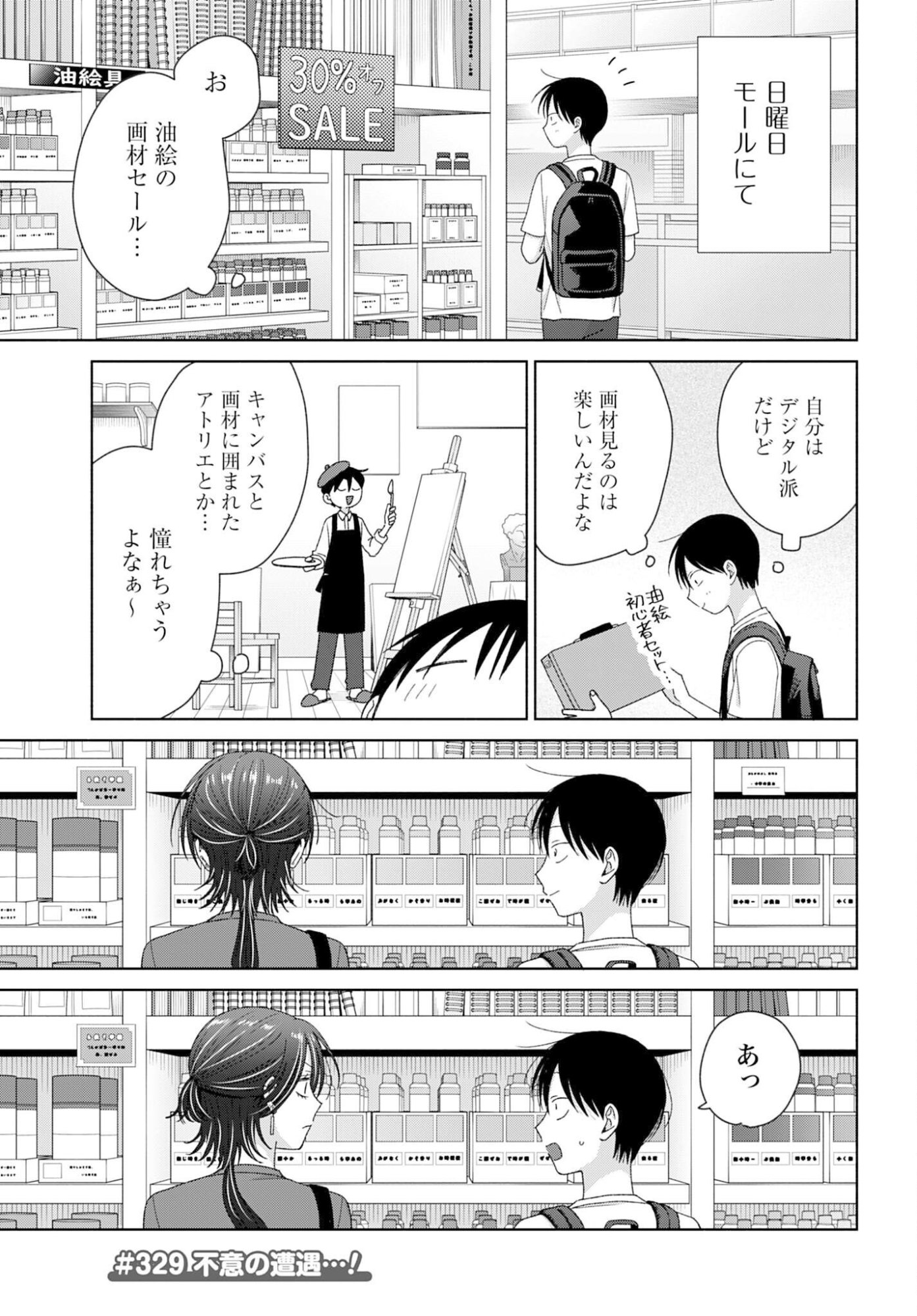 Otaku ni Yasashii Gyaru wa Inai!? Chapter 329 1ページ