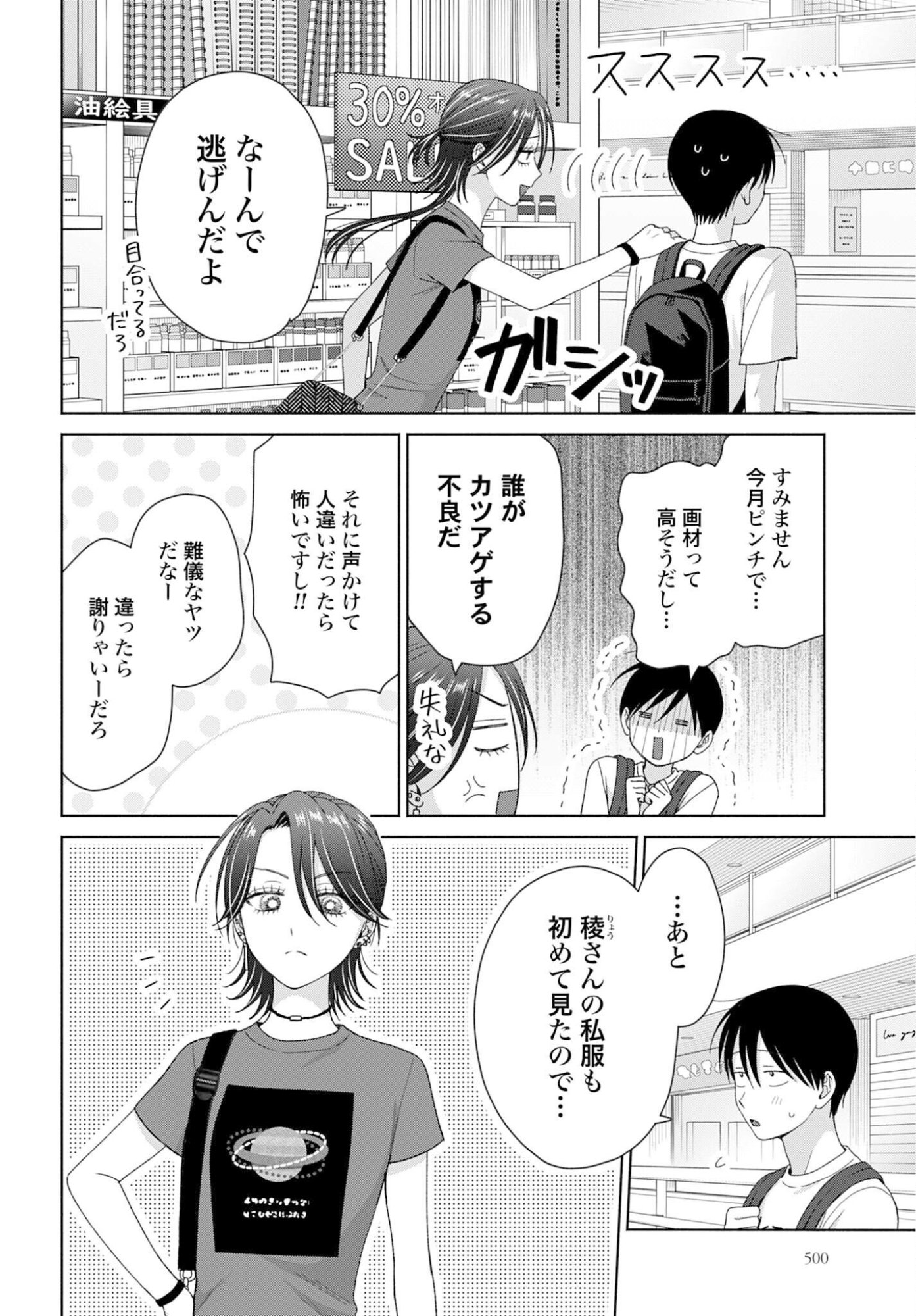 Otaku ni Yasashii Gyaru wa Inai!? Chapter 329 2ページ