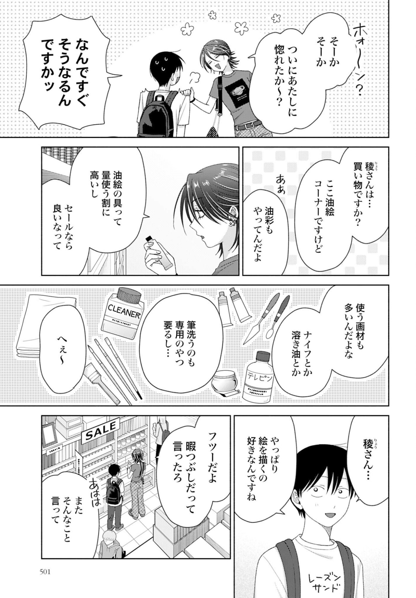 Otaku ni Yasashii Gyaru wa Inai!? Chapter 329 3ページ