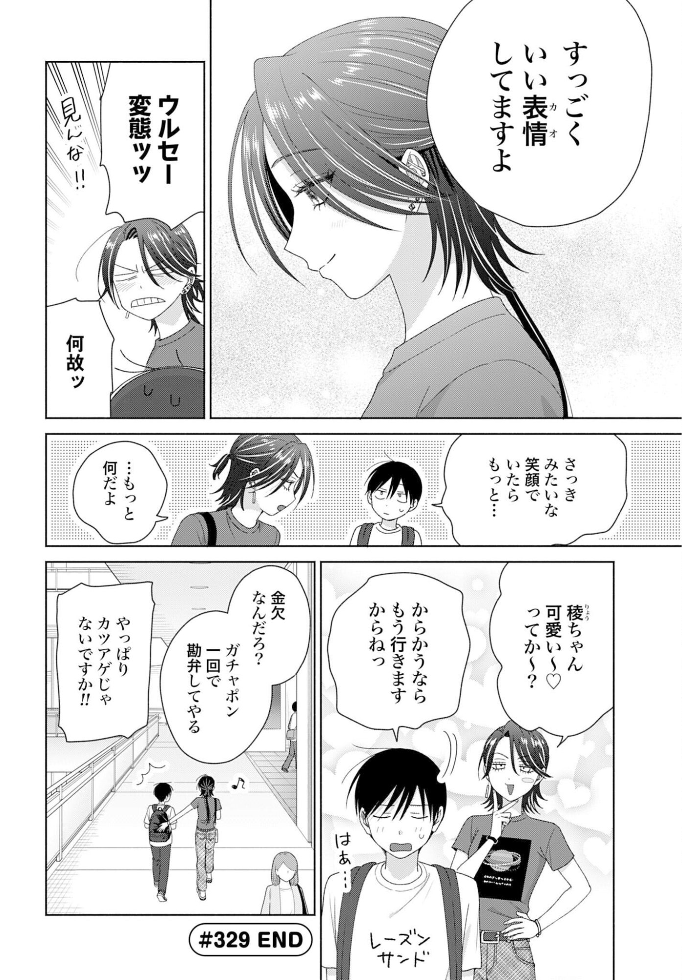 Otaku ni Yasashii Gyaru wa Inai!? Chapter 329 4ページ