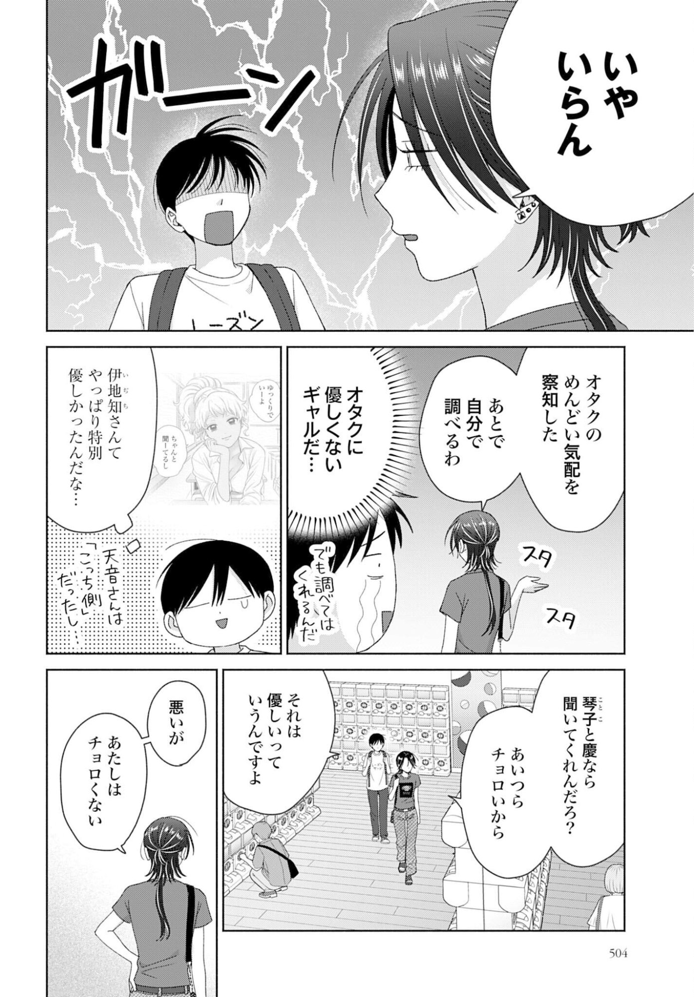 Otaku ni Yasashii Gyaru wa Inai!? Chapter 330 2ページ