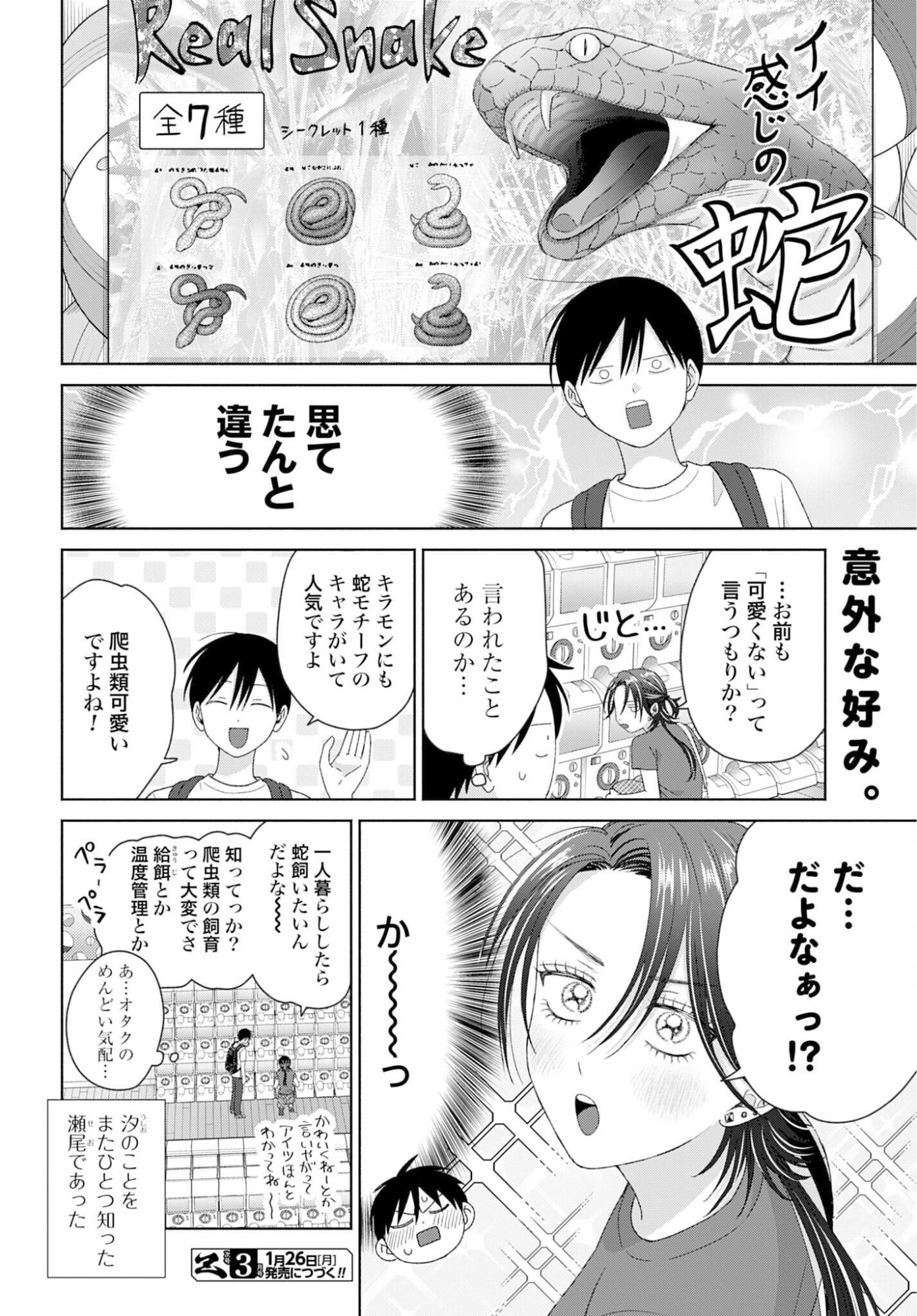 Otaku ni Yasashii Gyaru wa Inai!? Chapter 330 4ページ