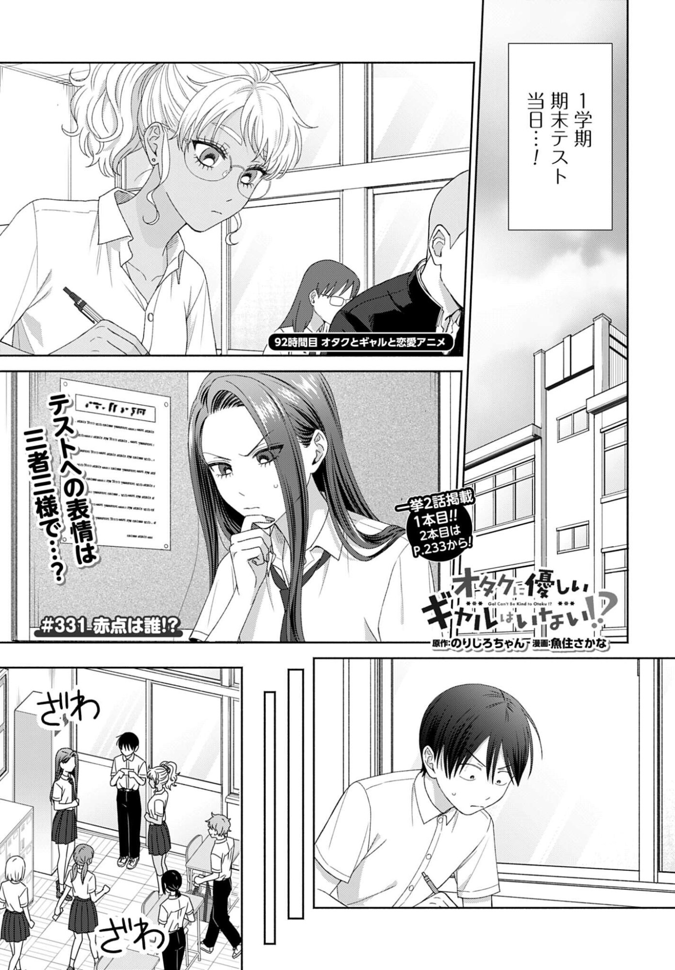Otaku ni Yasashii Gyaru wa Inai!? Chapter 331 1ページ