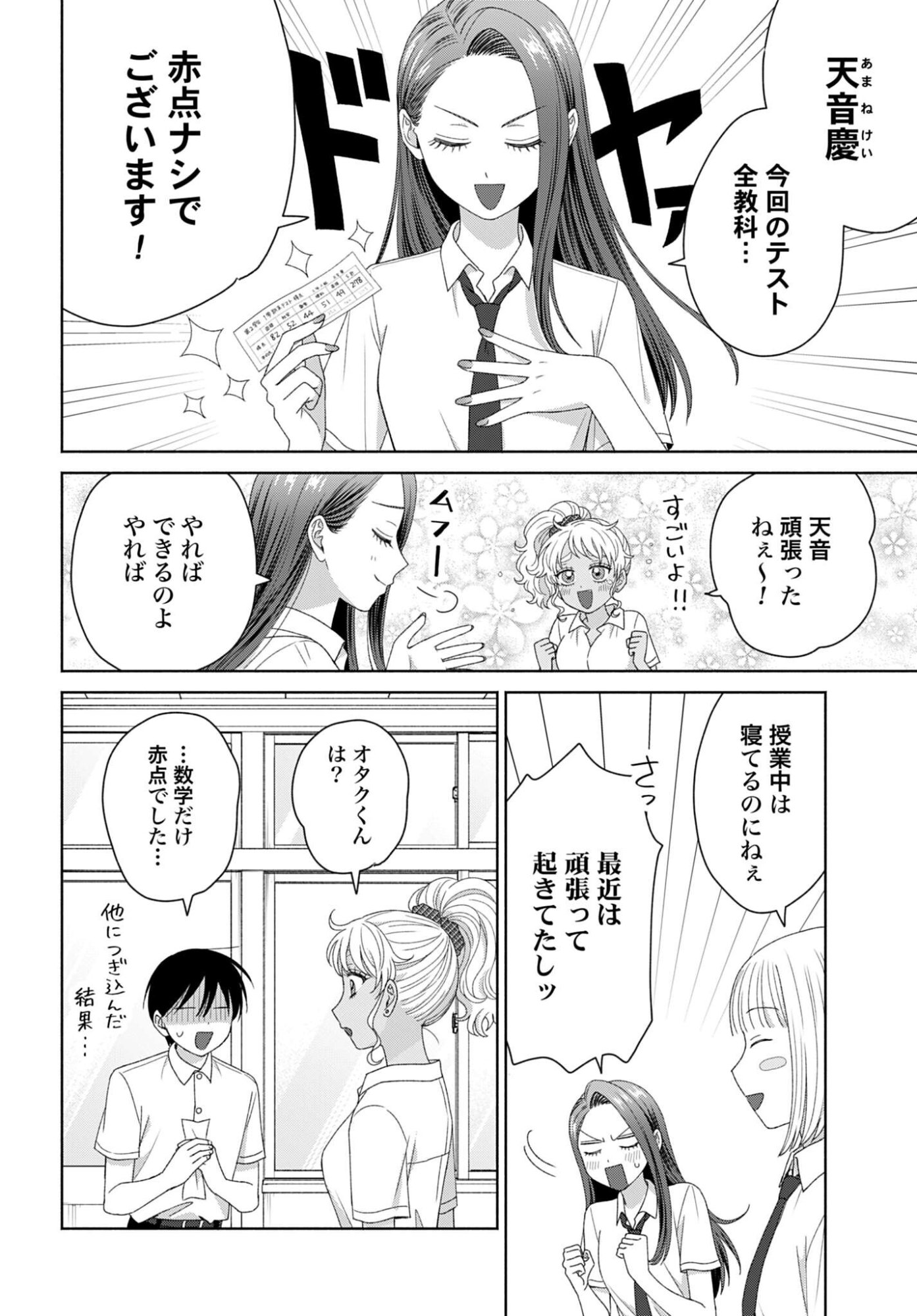 Otaku ni Yasashii Gyaru wa Inai!? Chapter 331 2ページ