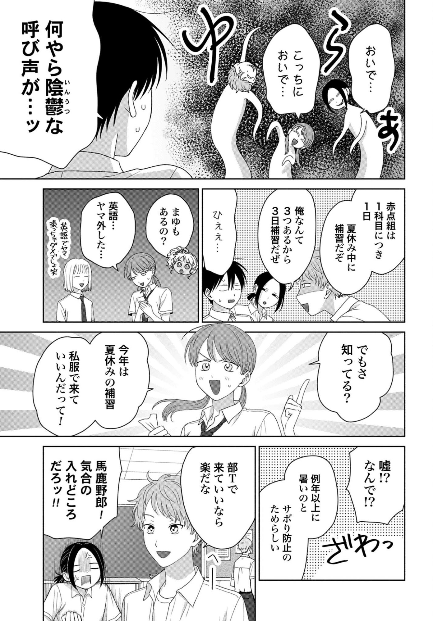 Otaku ni Yasashii Gyaru wa Inai!? Chapter 331 3ページ