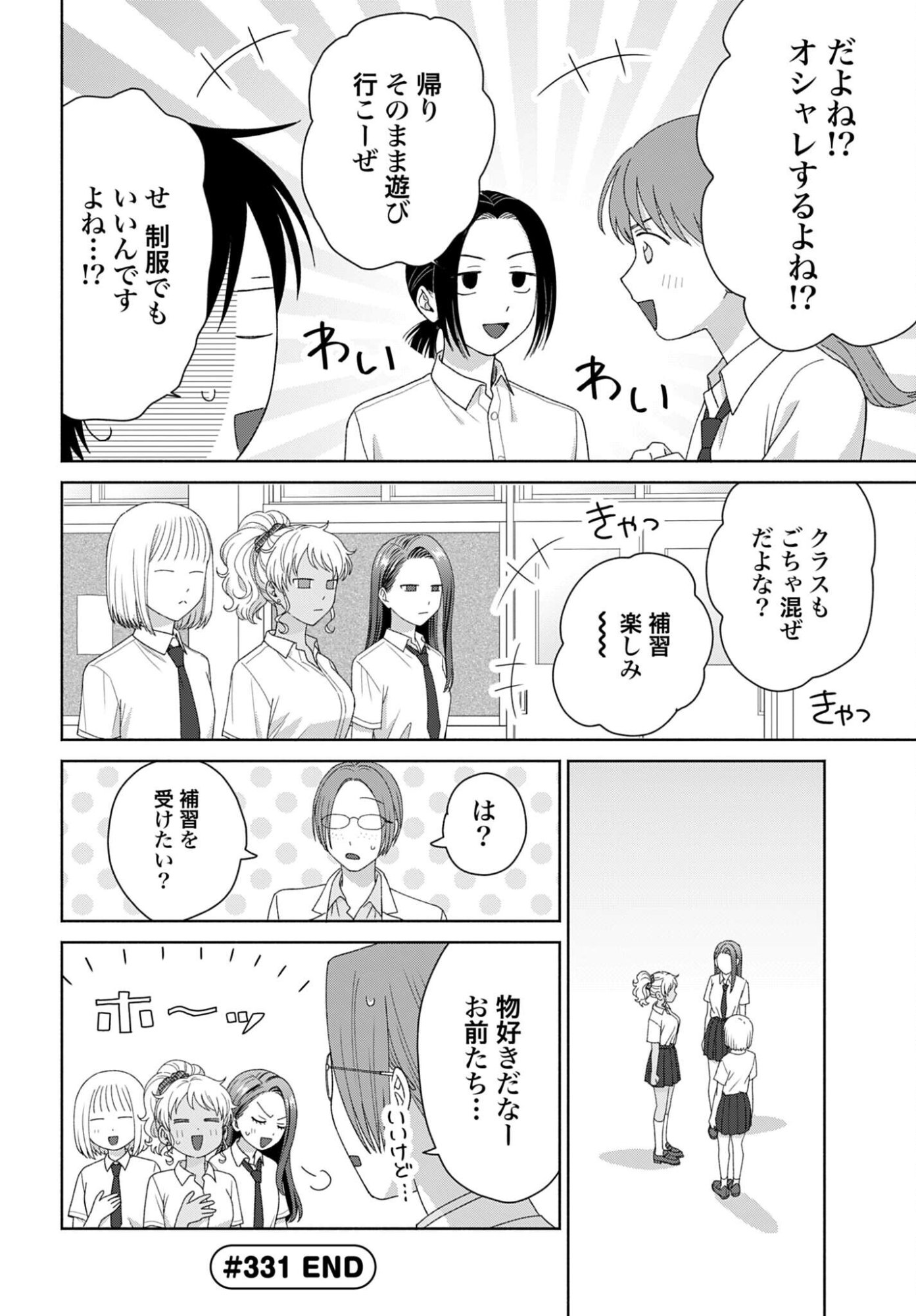 Otaku ni Yasashii Gyaru wa Inai!? Chapter 331 4ページ