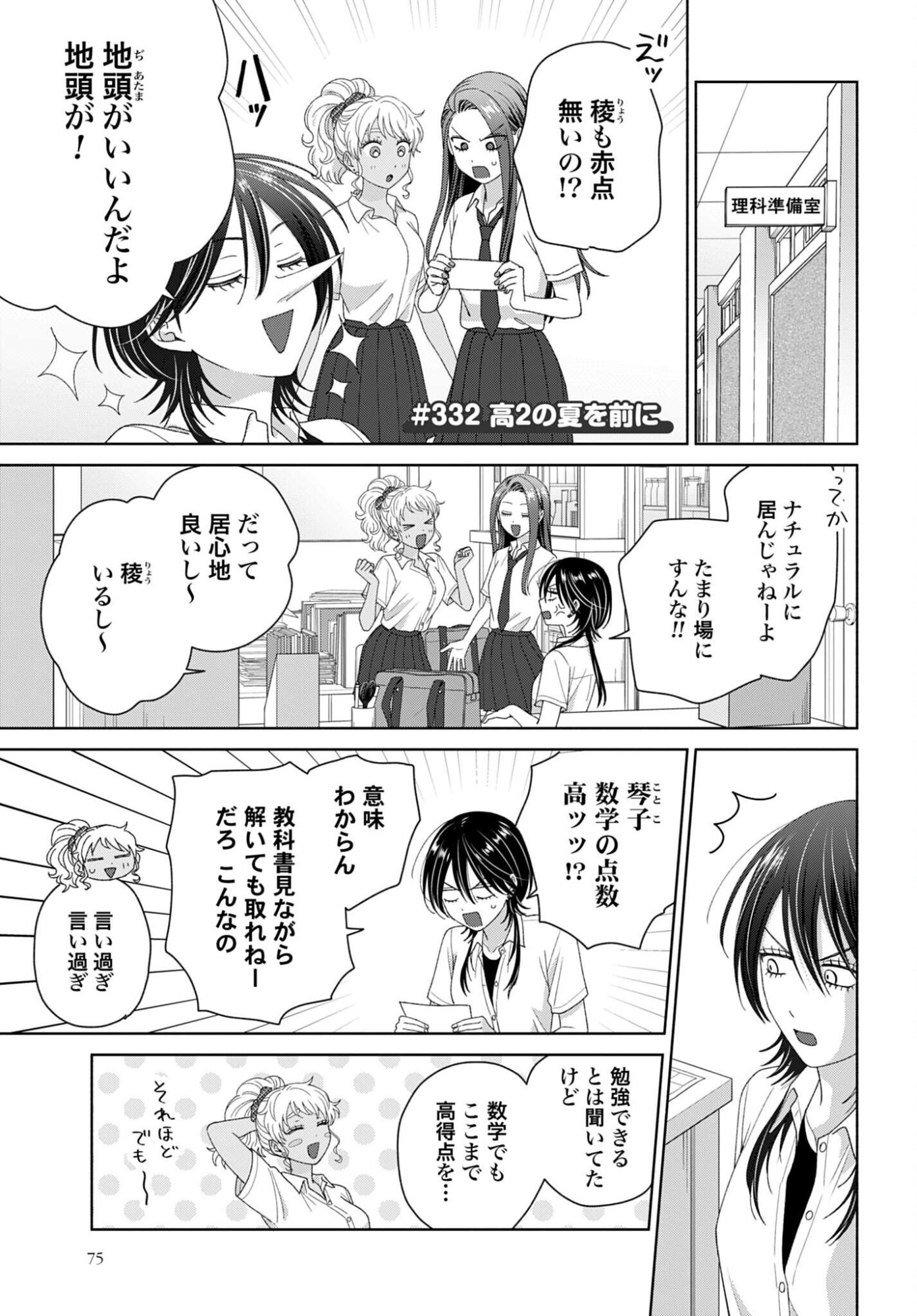 Otaku ni Yasashii Gyaru wa Inai!? Chapter 332 1ページ