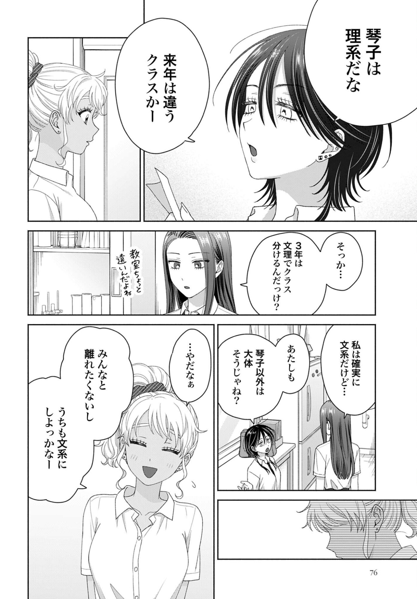 Otaku ni Yasashii Gyaru wa Inai!? Chapter 332 2ページ